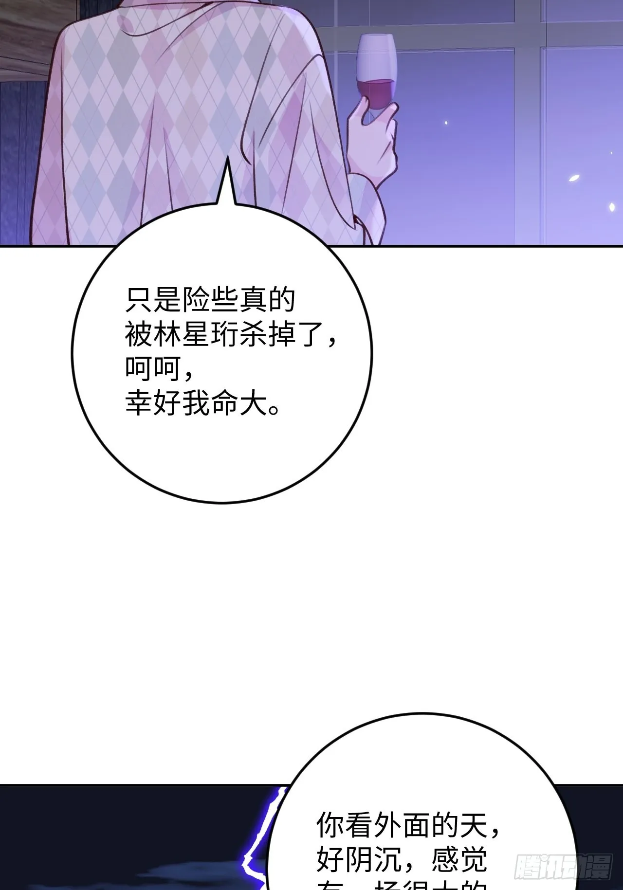 第114话 需要奖赏么？ 第13页