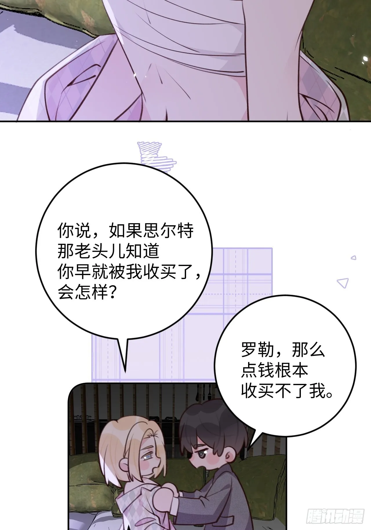 第114话 需要奖赏么？ 第21页