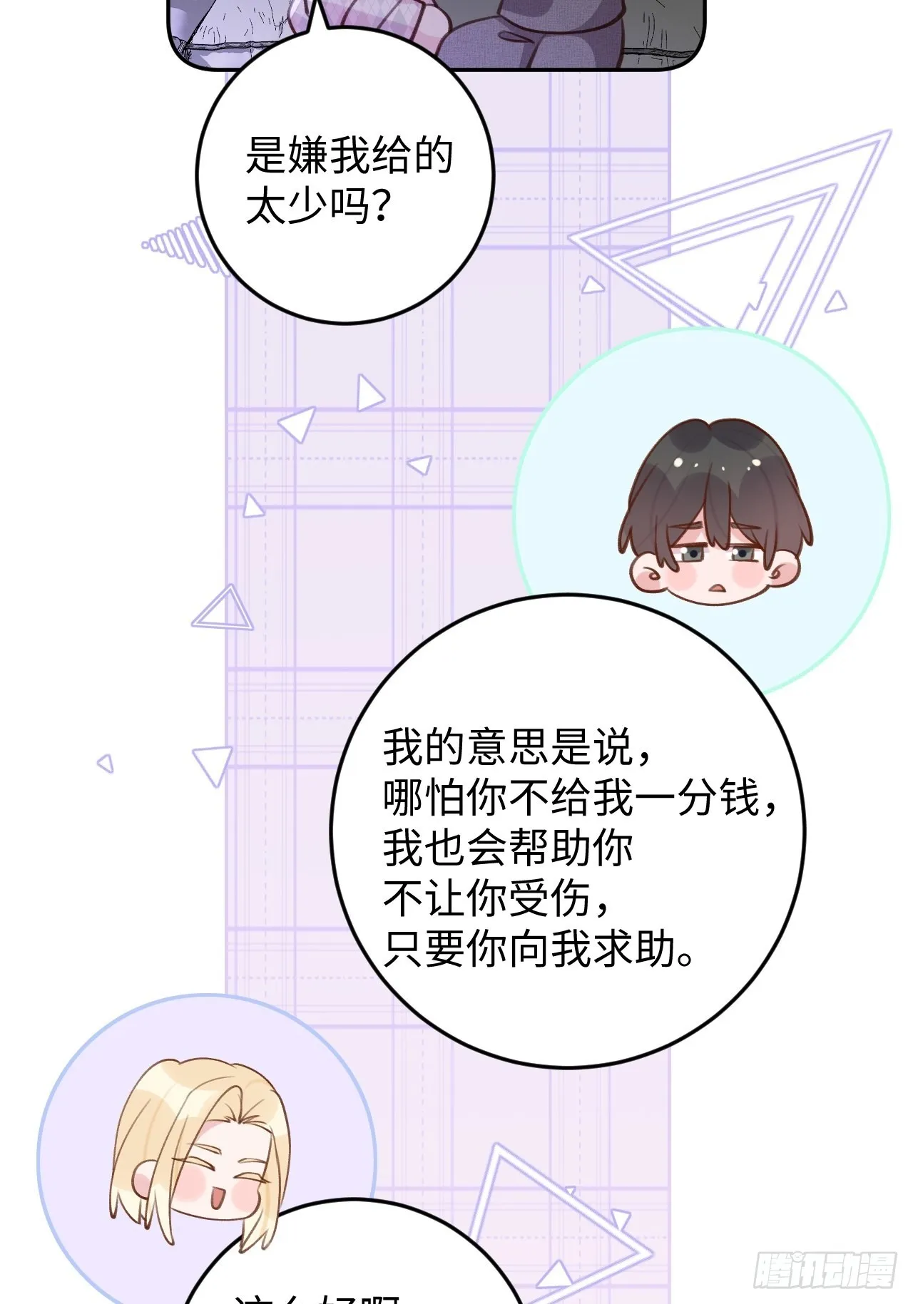 第114话 需要奖赏么？ 第22页