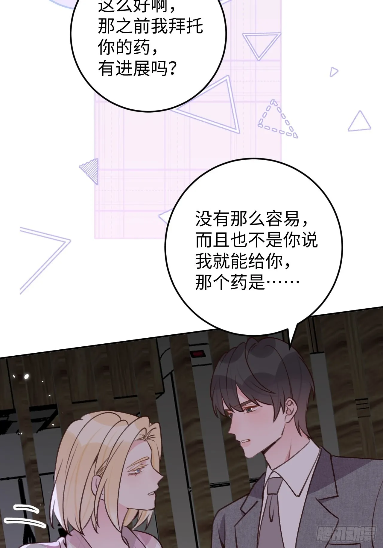 第114话 需要奖赏么？ 第23页