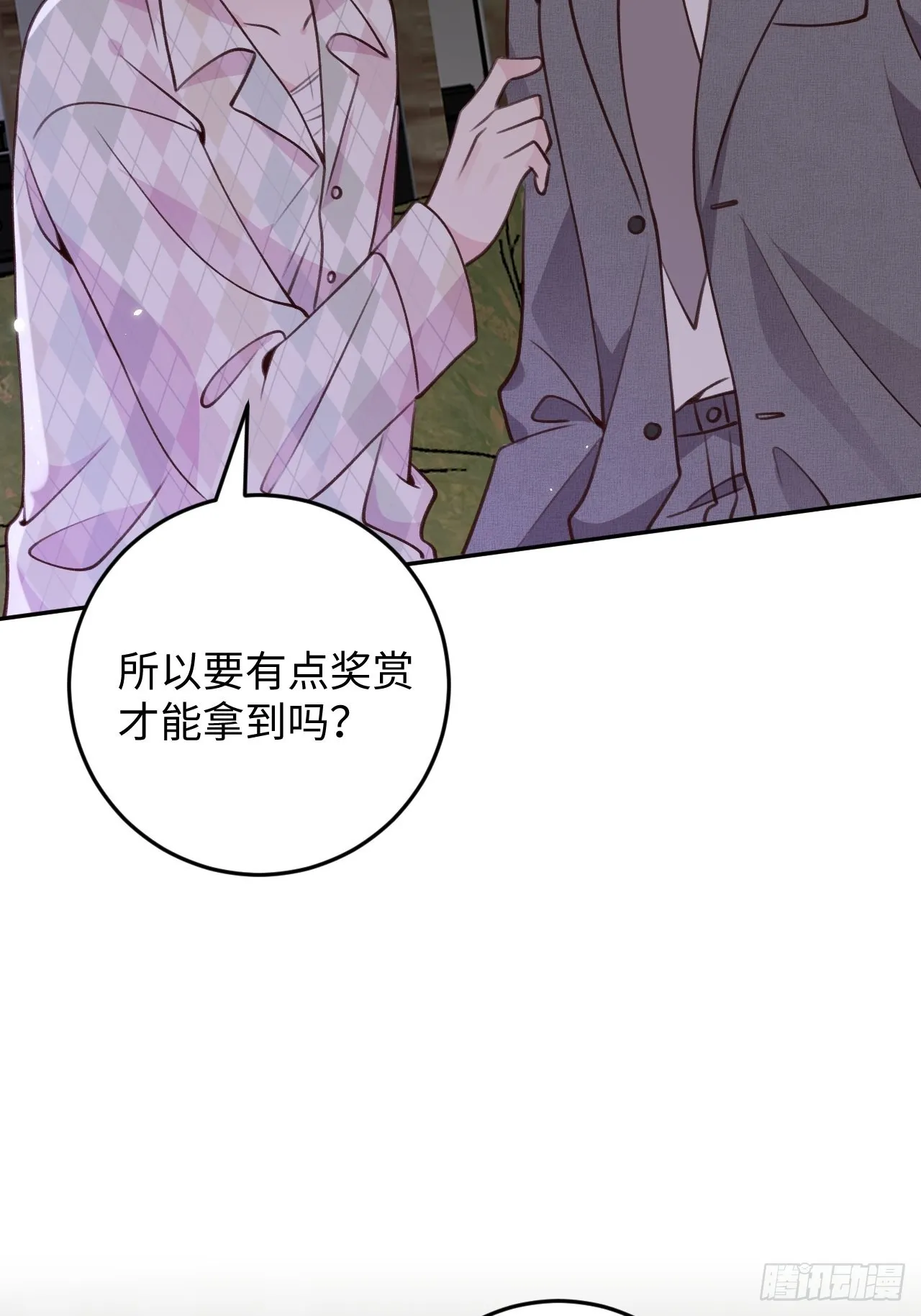 第114话 需要奖赏么？ 第24页