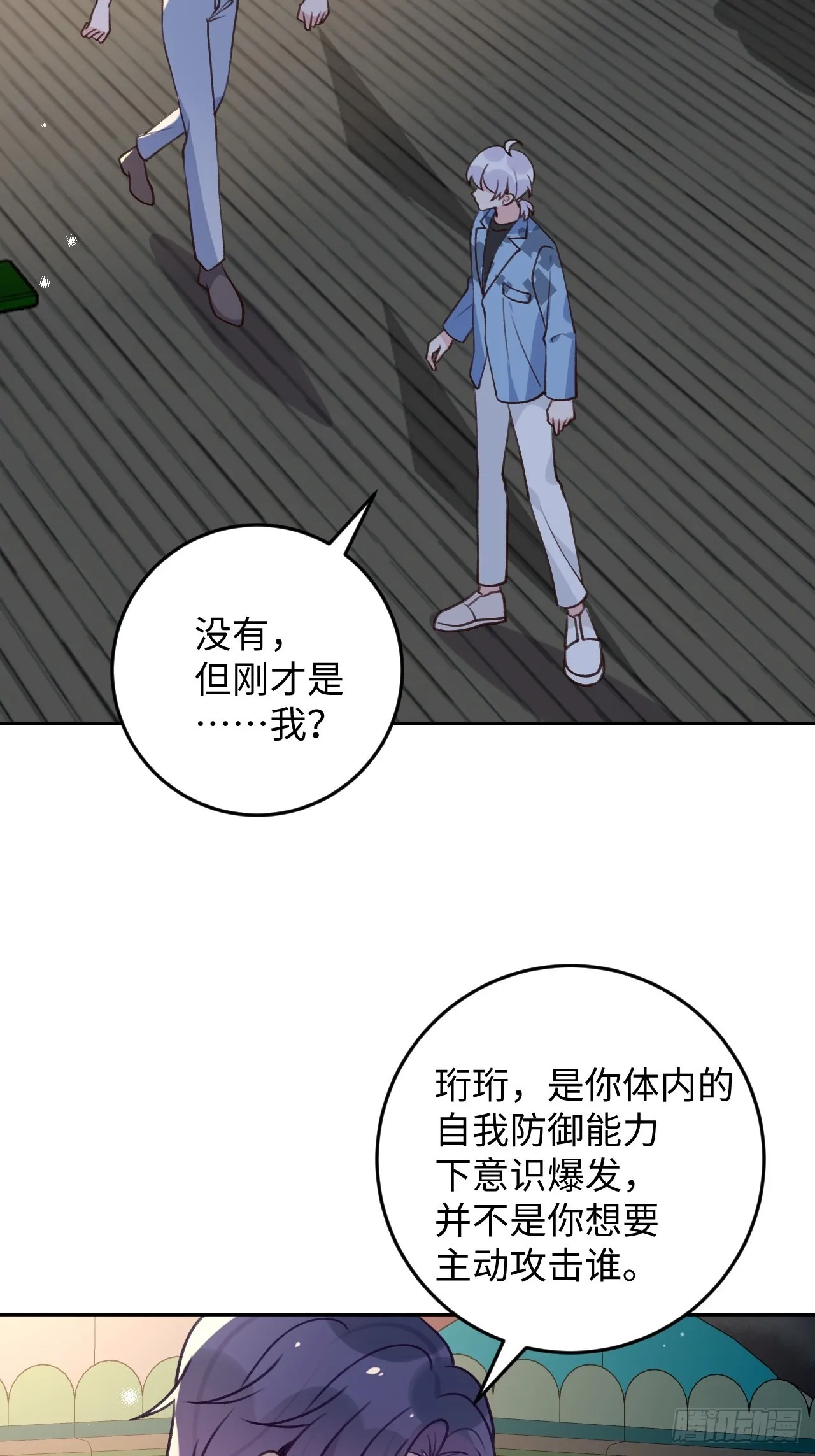 第113话 致命反噬 第4页
