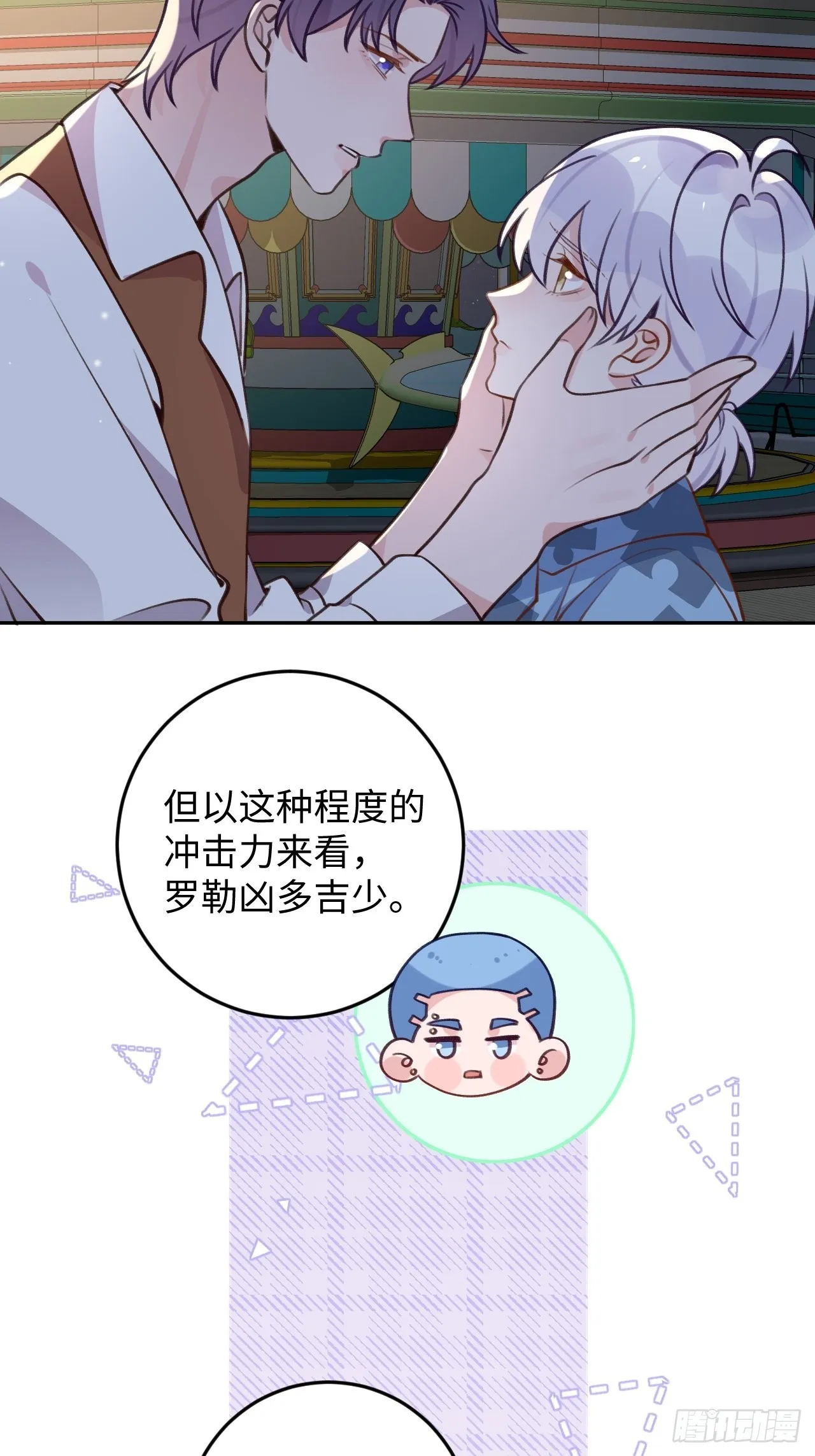 第113话 致命反噬 第5页