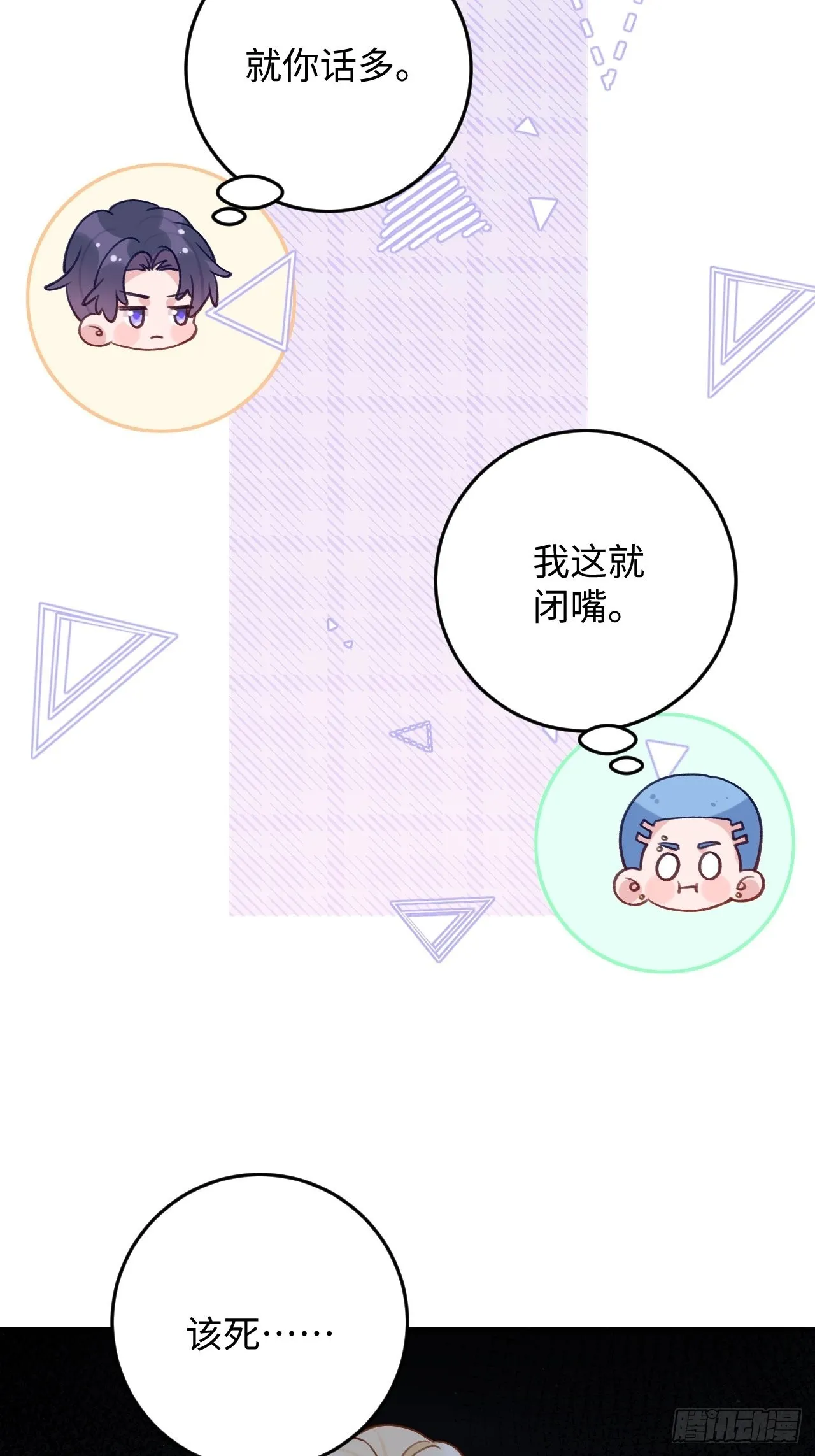 第113话 致命反噬 第6页