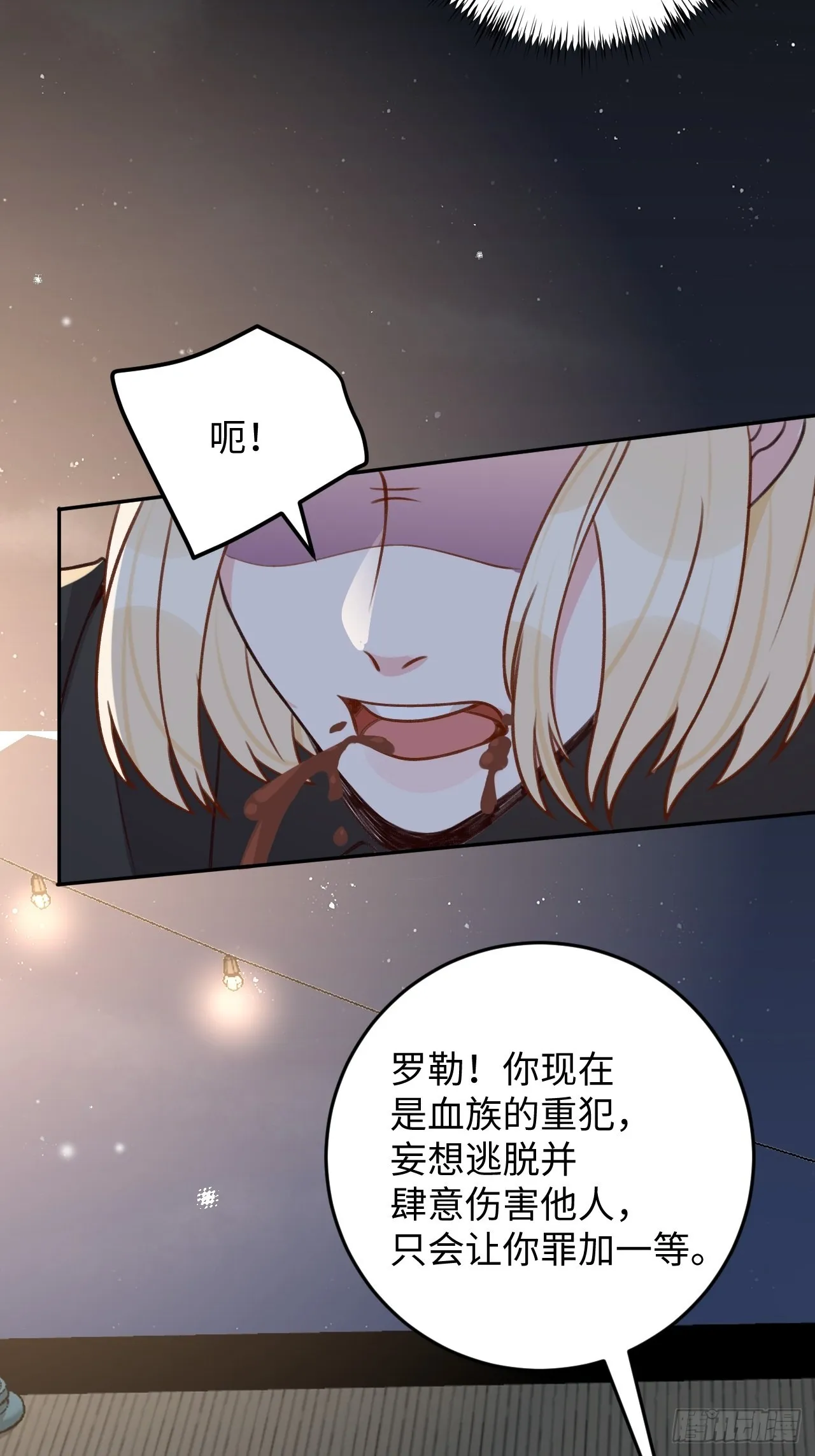 第113话 致命反噬 第8页