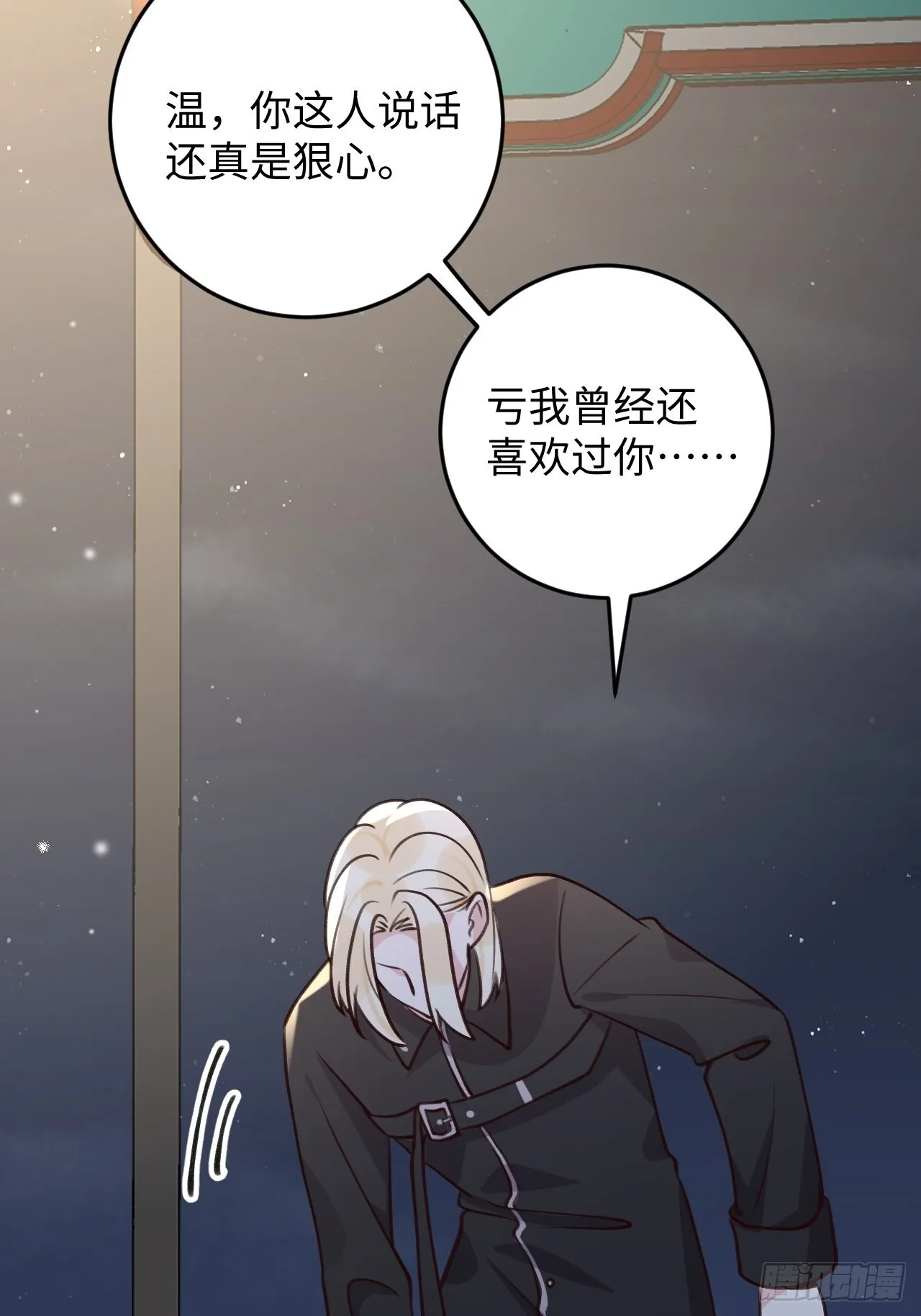 第113话 致命反噬 第16页