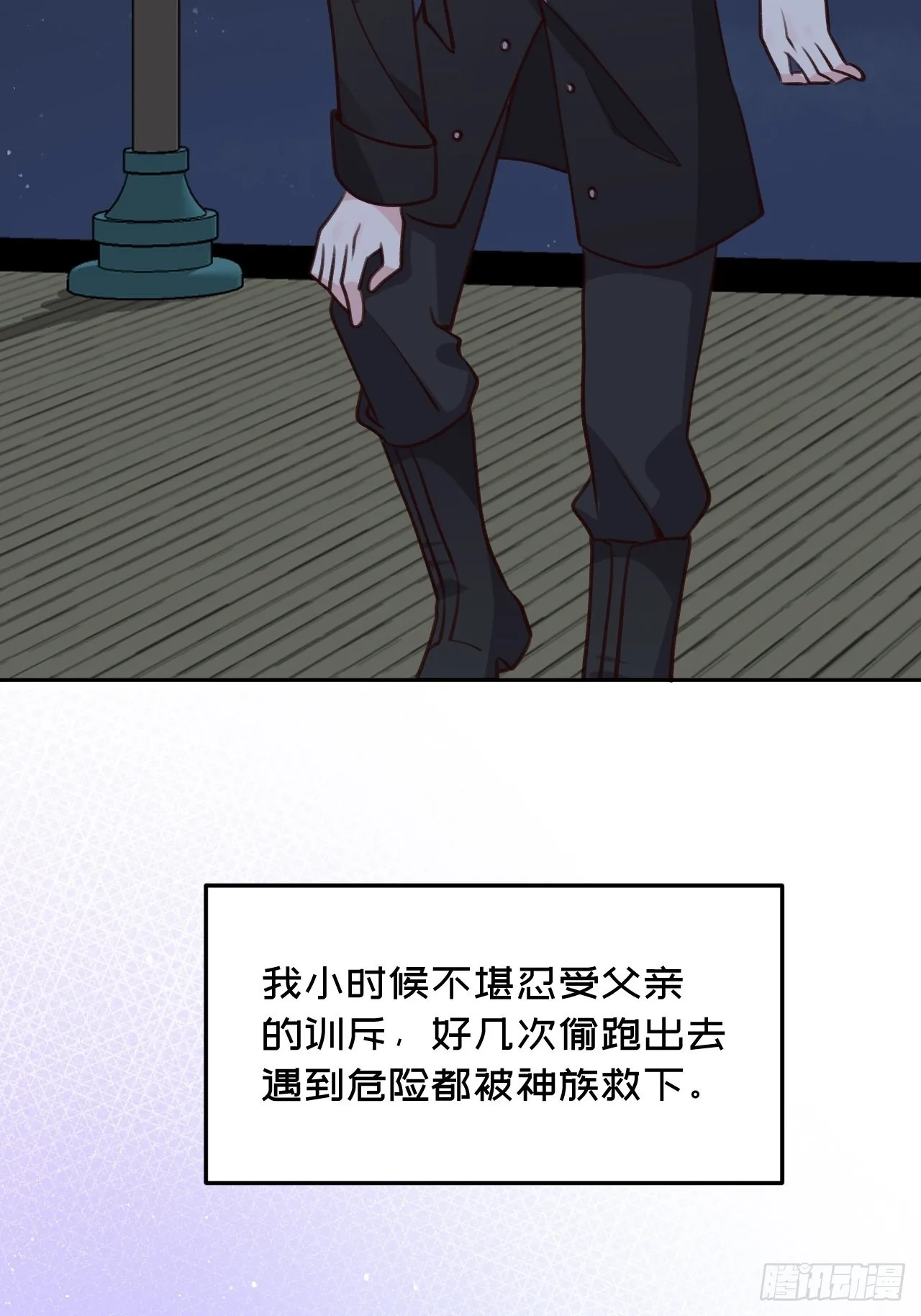 第113话 致命反噬 第17页
