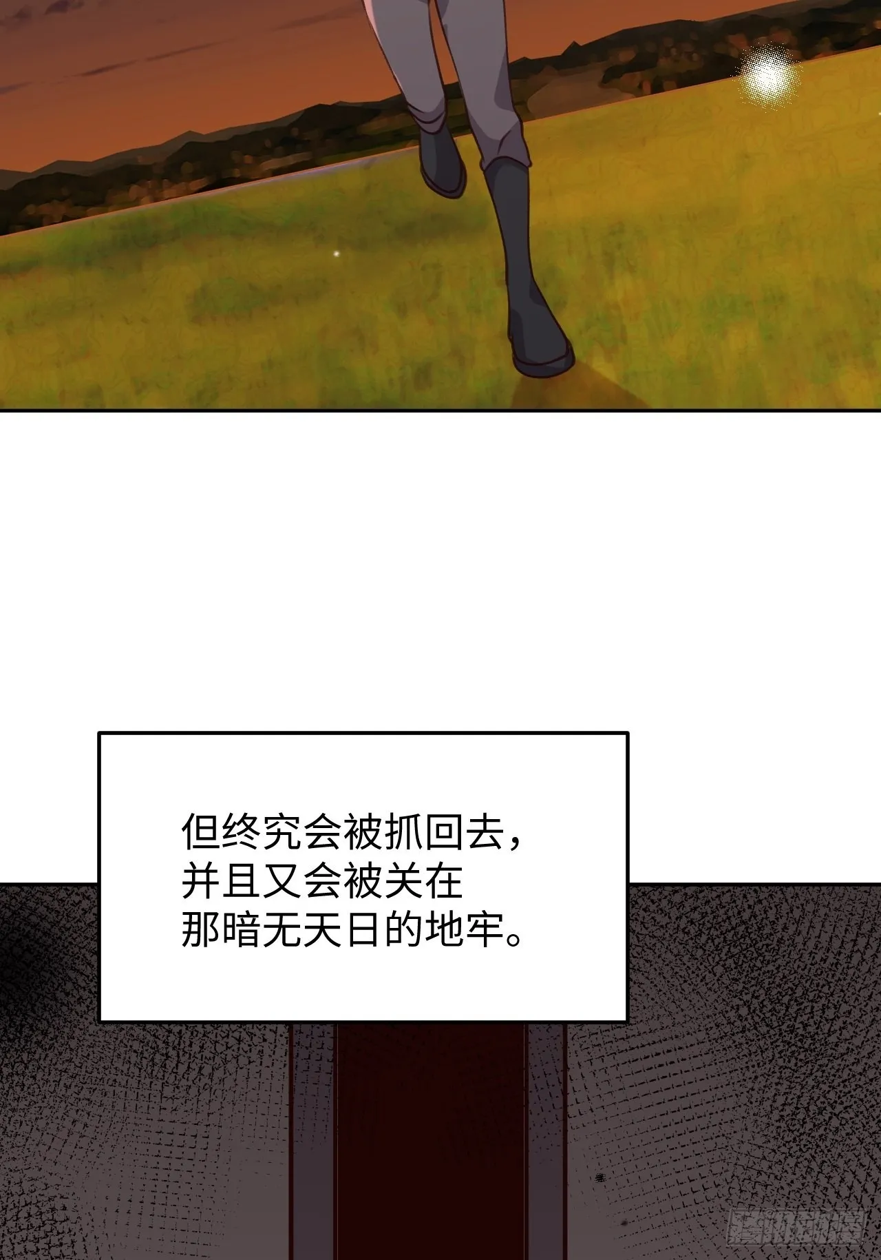 第113话 致命反噬 第23页