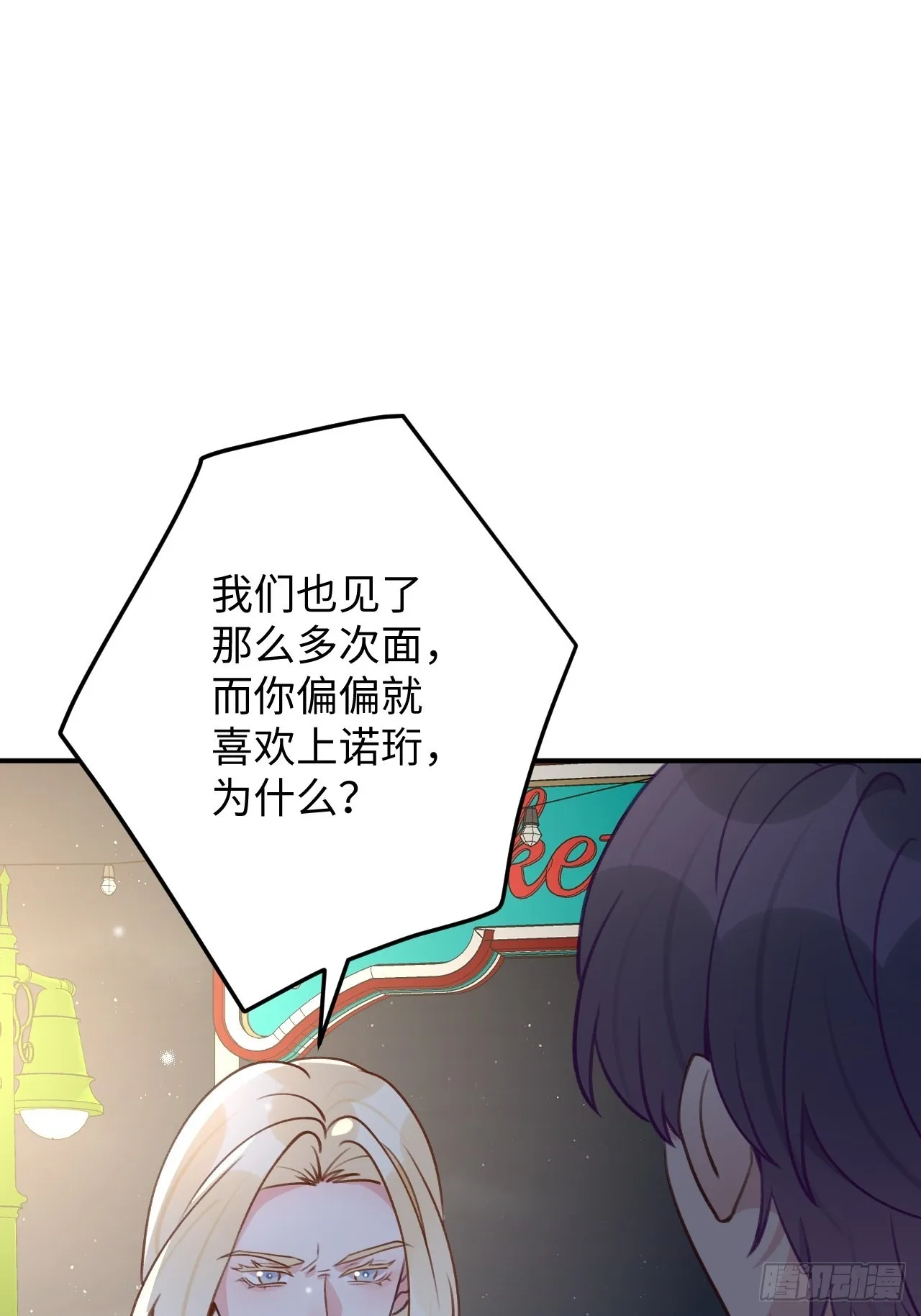 第113话 致命反噬 第25页