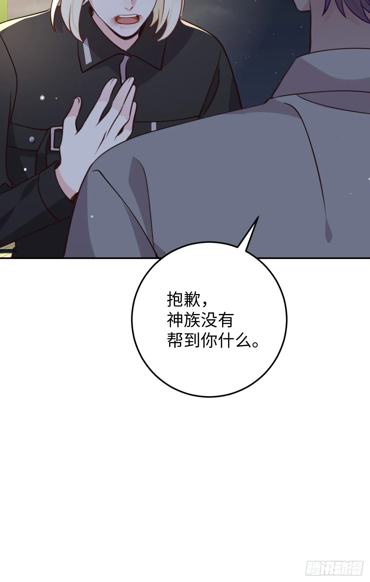 第113话 致命反噬 第26页