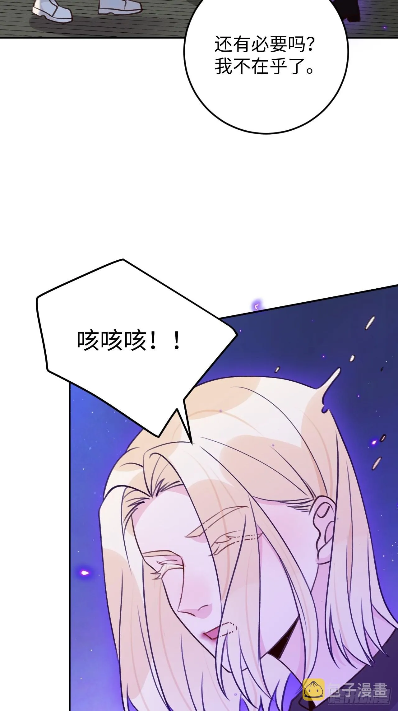 第113话 致命反噬 第28页