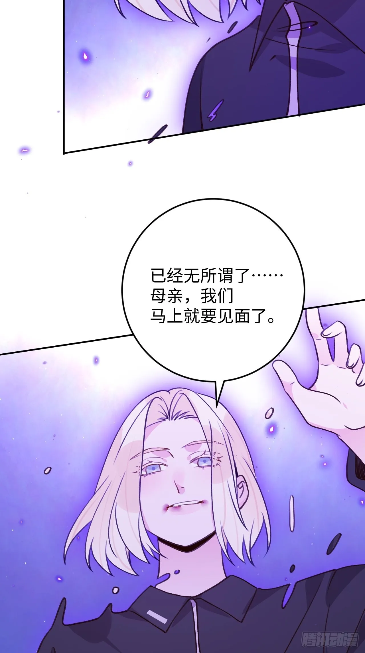 第113话 致命反噬 第29页