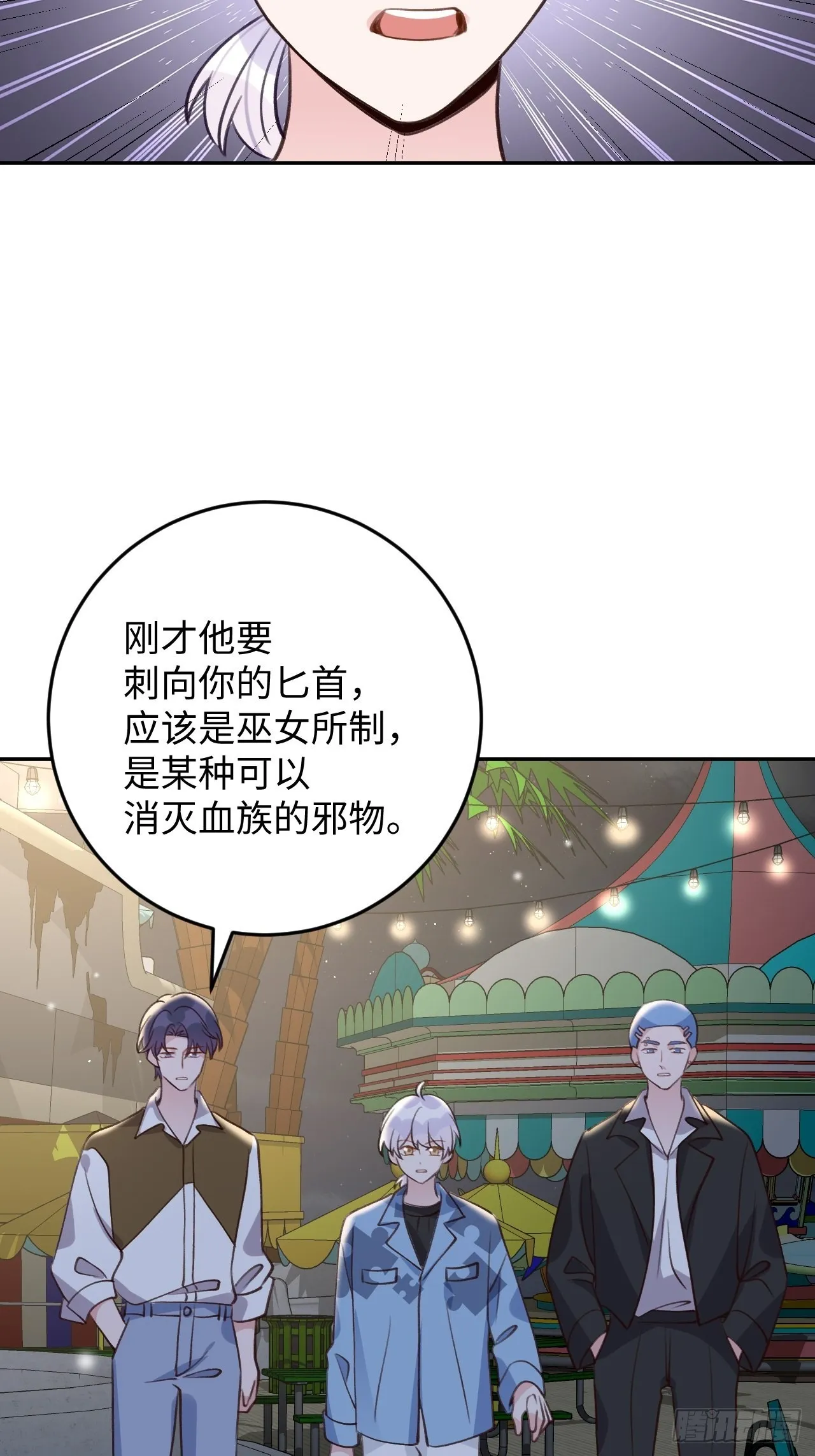 第113话 致命反噬 第31页