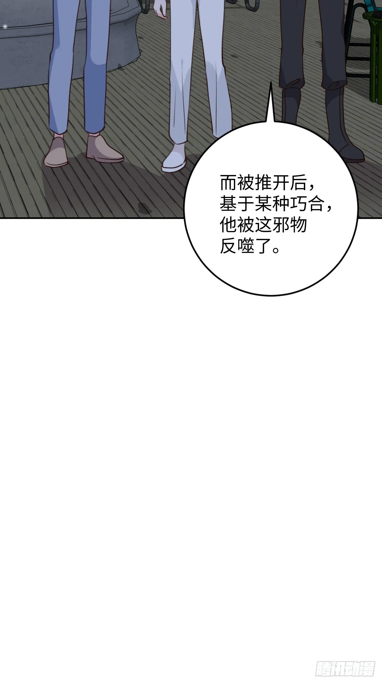 第113话 致命反噬 第32页