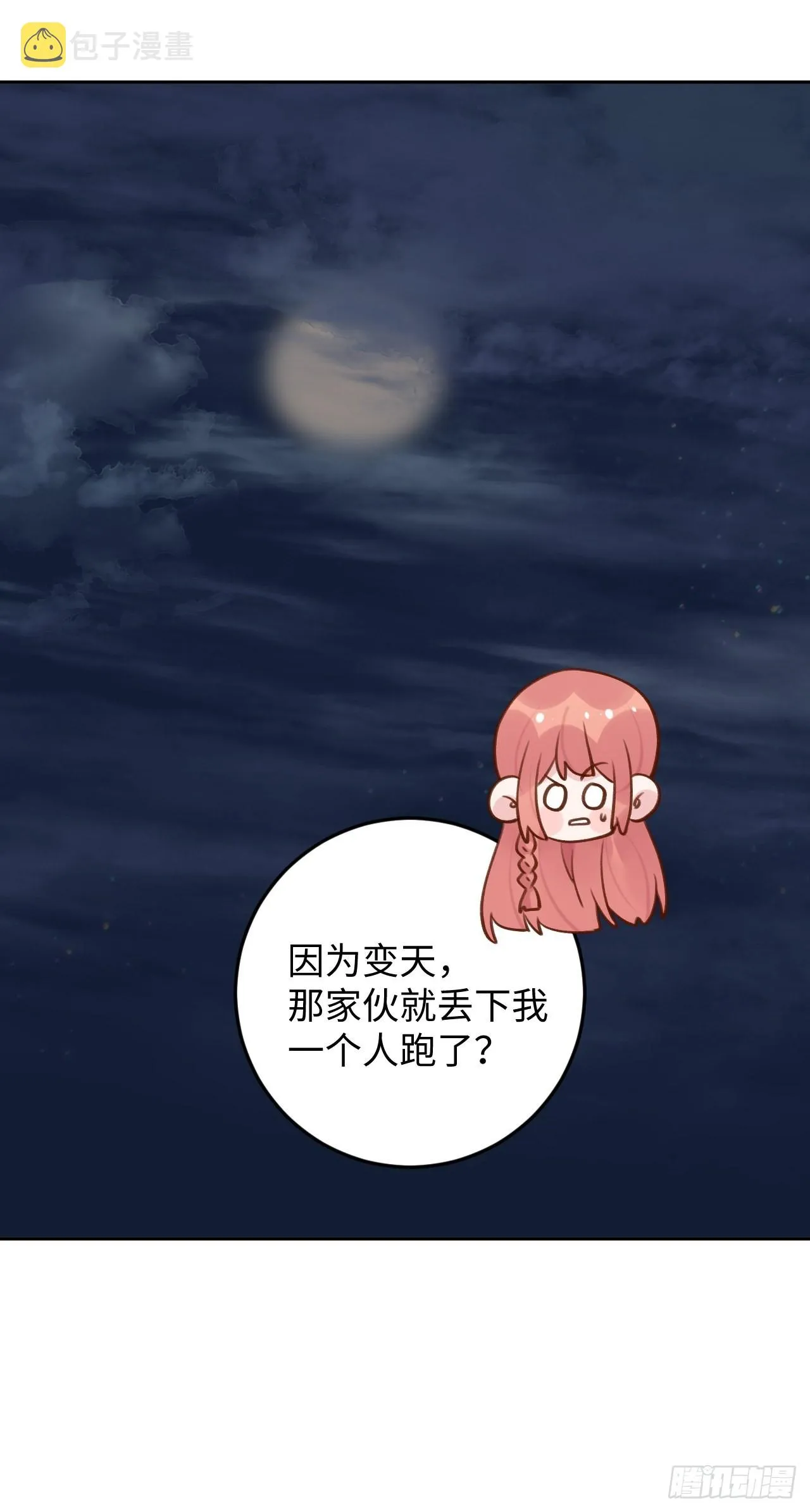 第113话 致命反噬 第34页