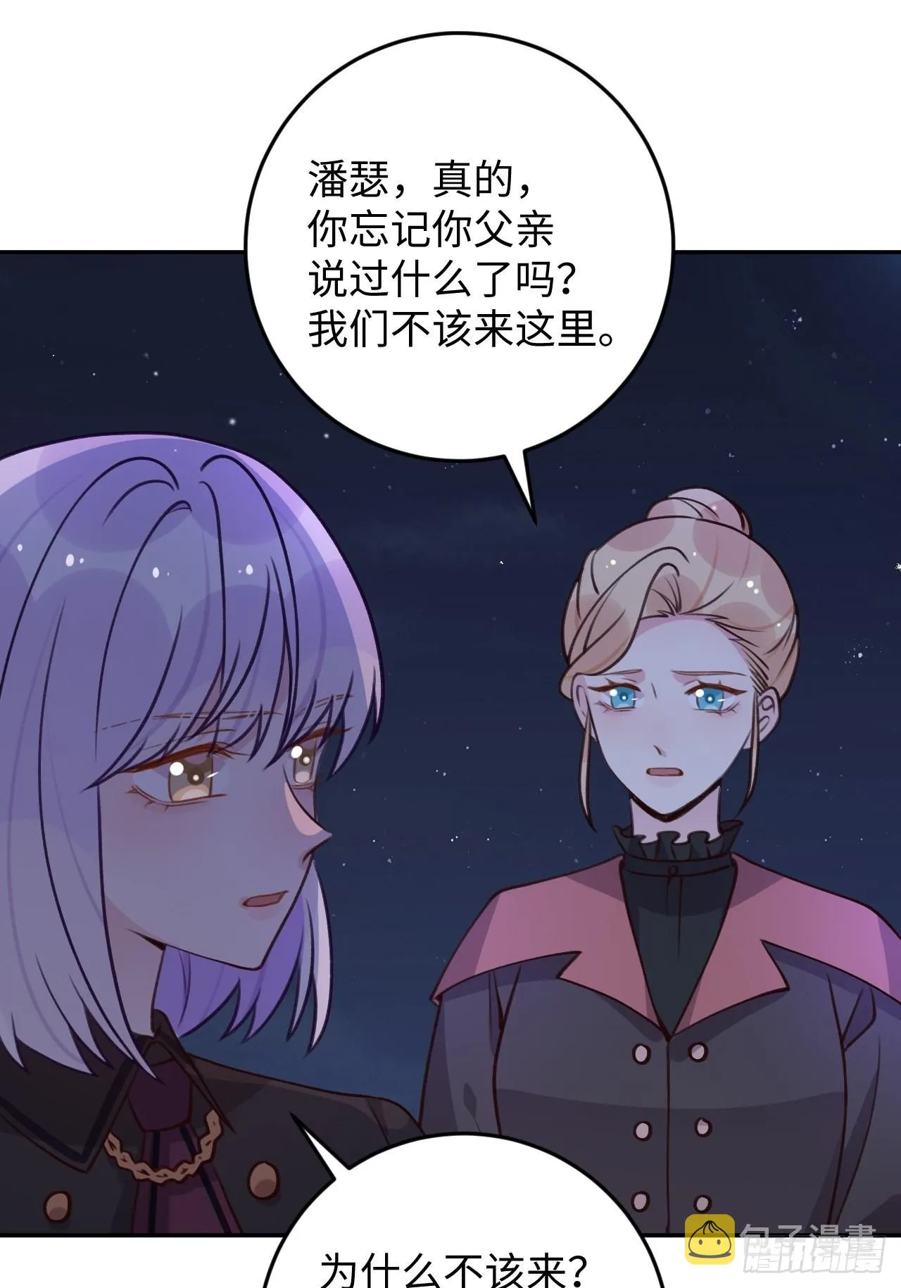 第115话 罗勒的身世 第4页