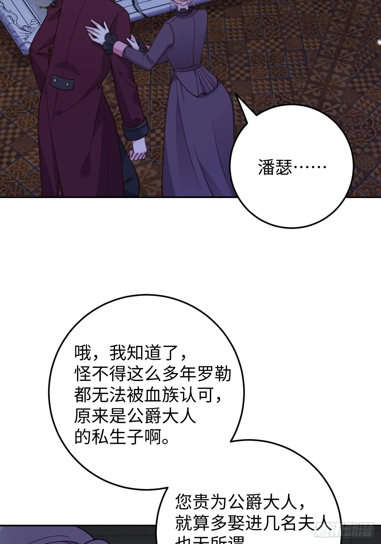 第115话 罗勒的身世 第13页