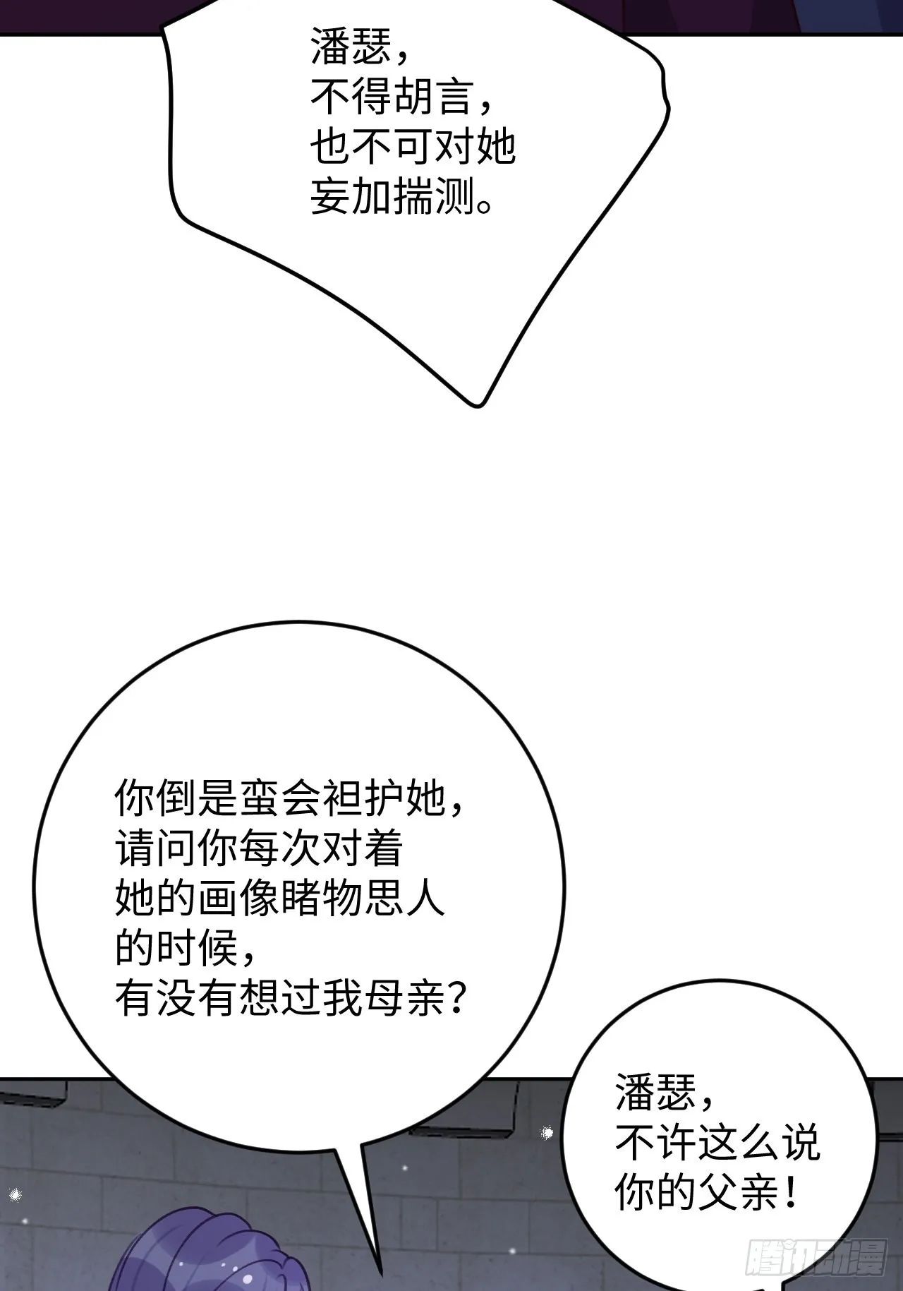 第115话 罗勒的身世 第15页