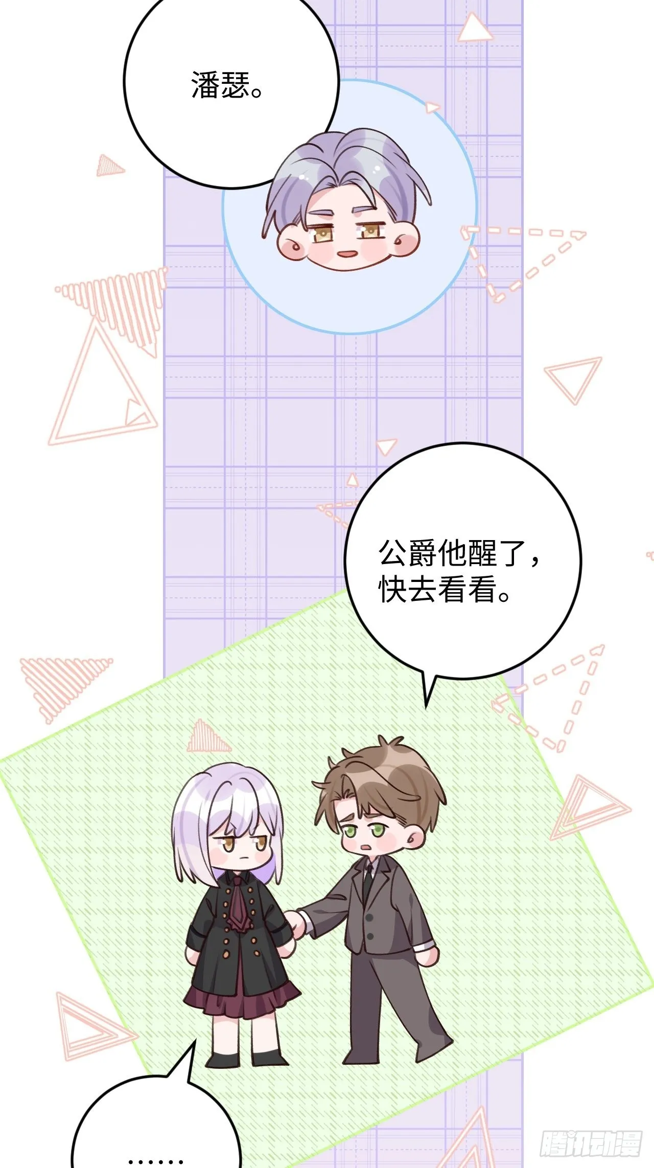 第115话 罗勒的身世 第25页