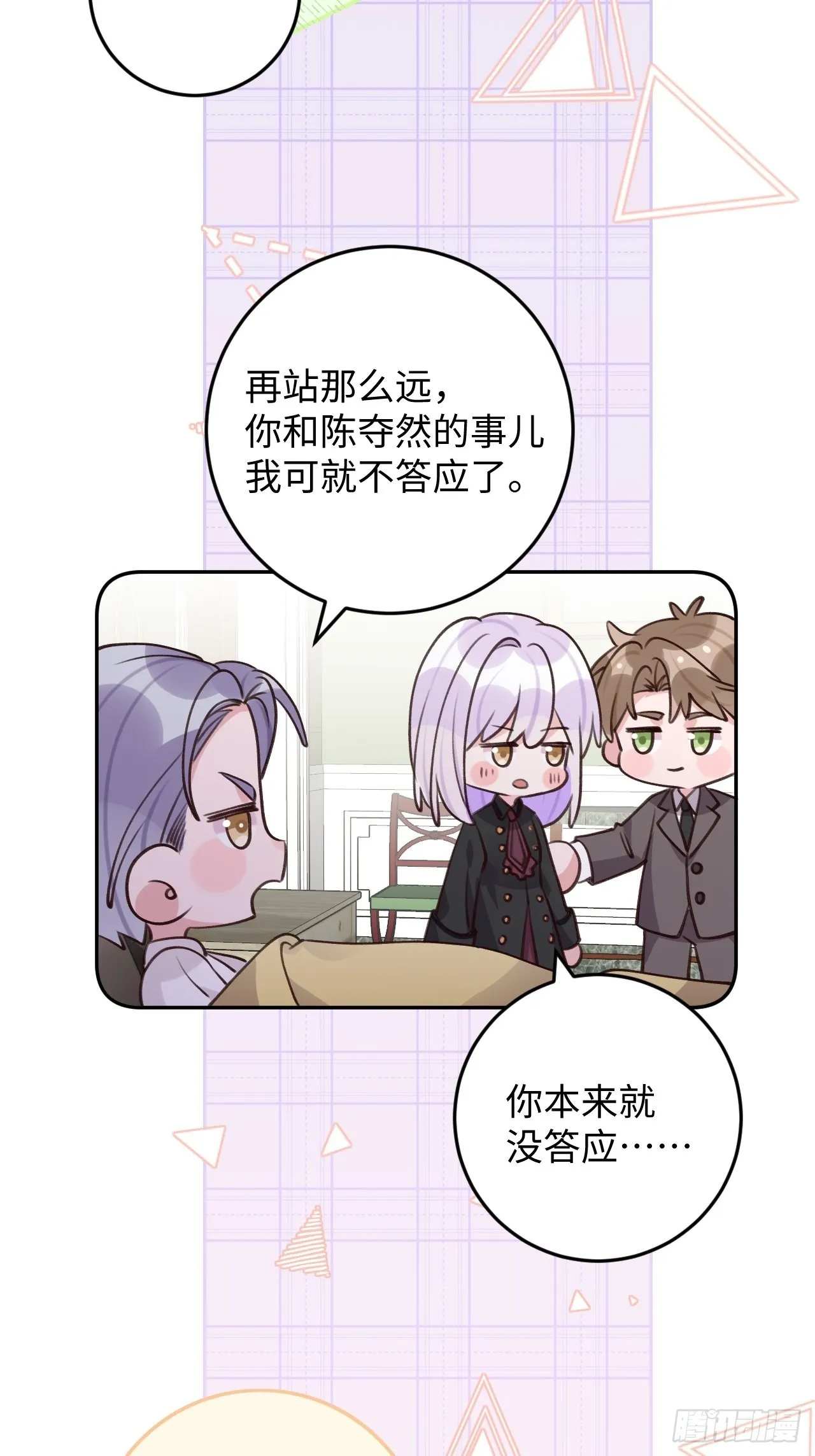 第115话 罗勒的身世 第26页