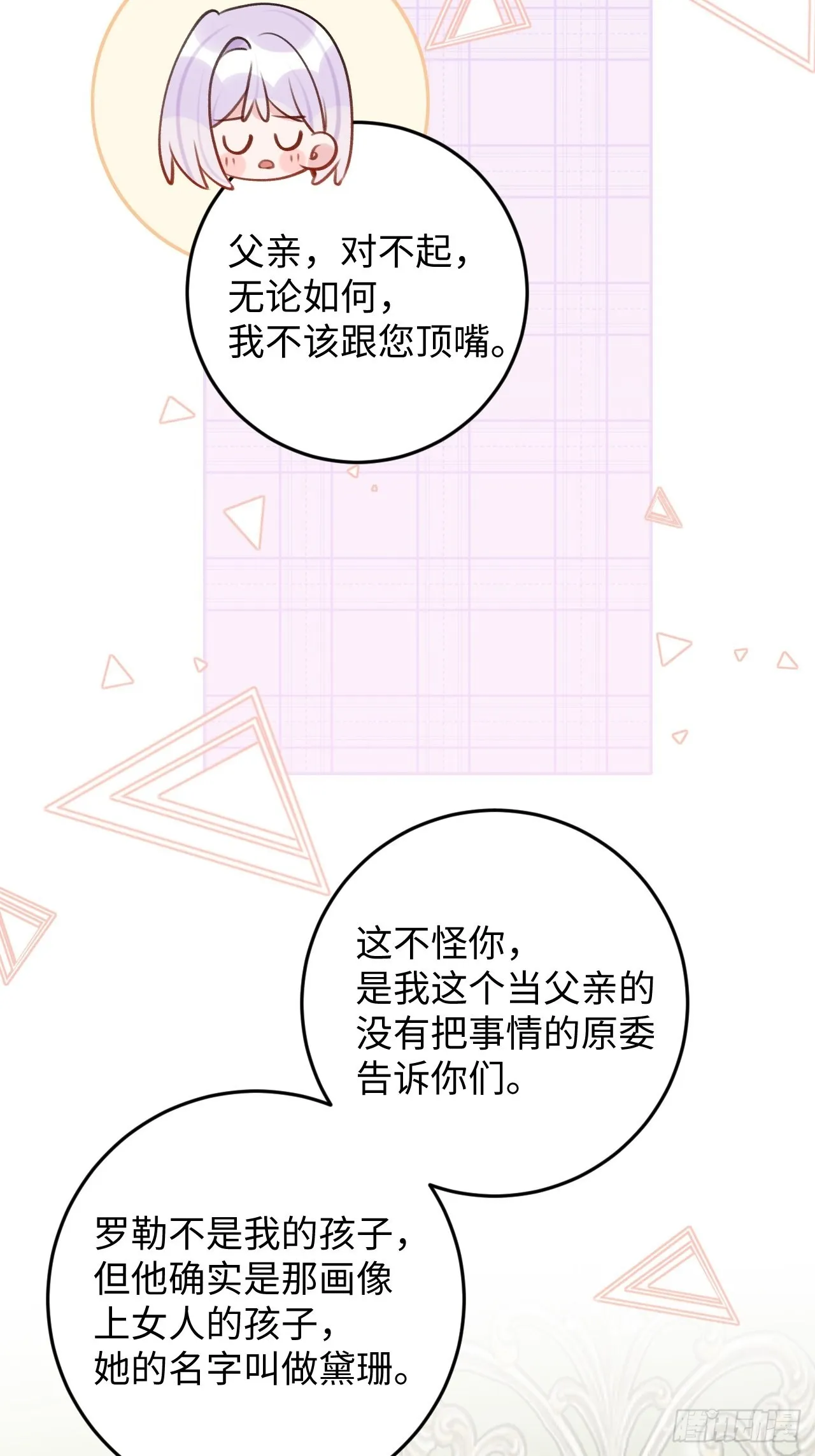第115话 罗勒的身世 第27页