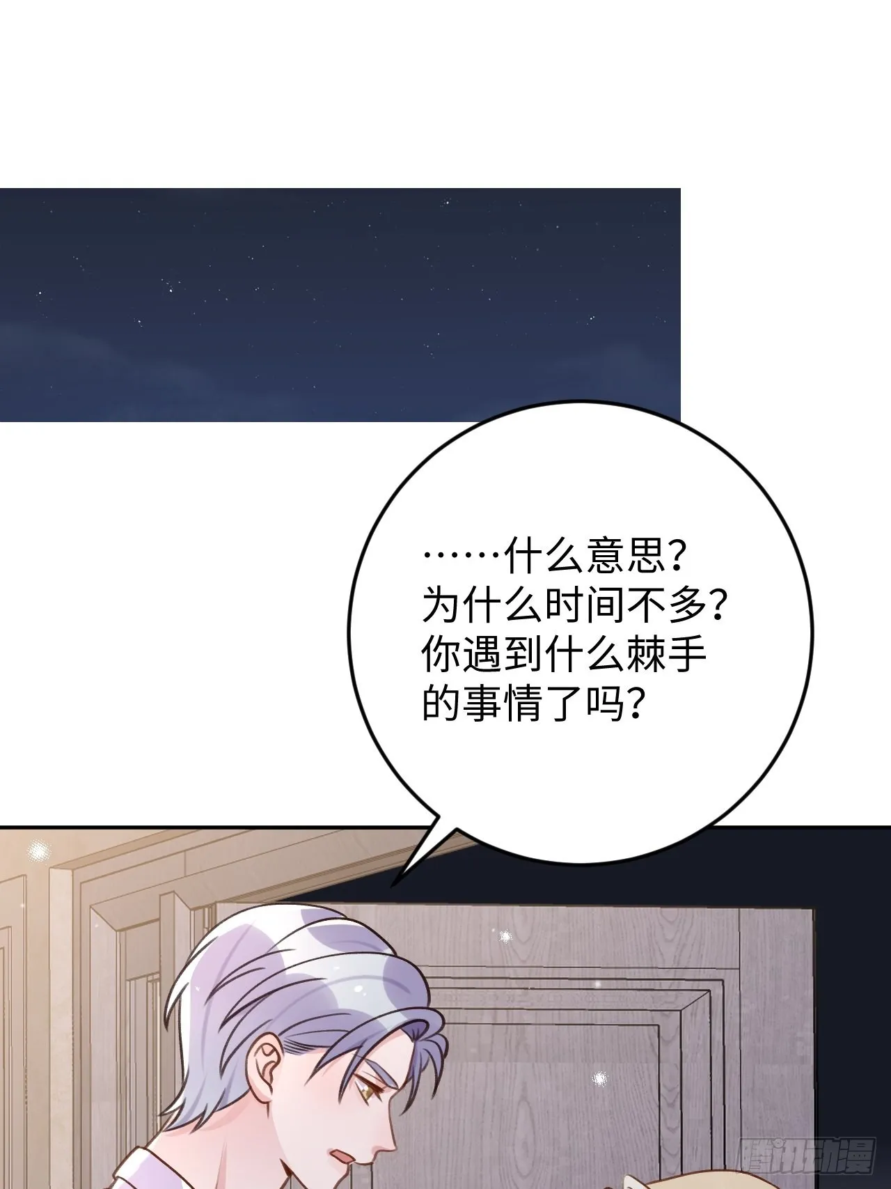 第118话 两族之战 第2页