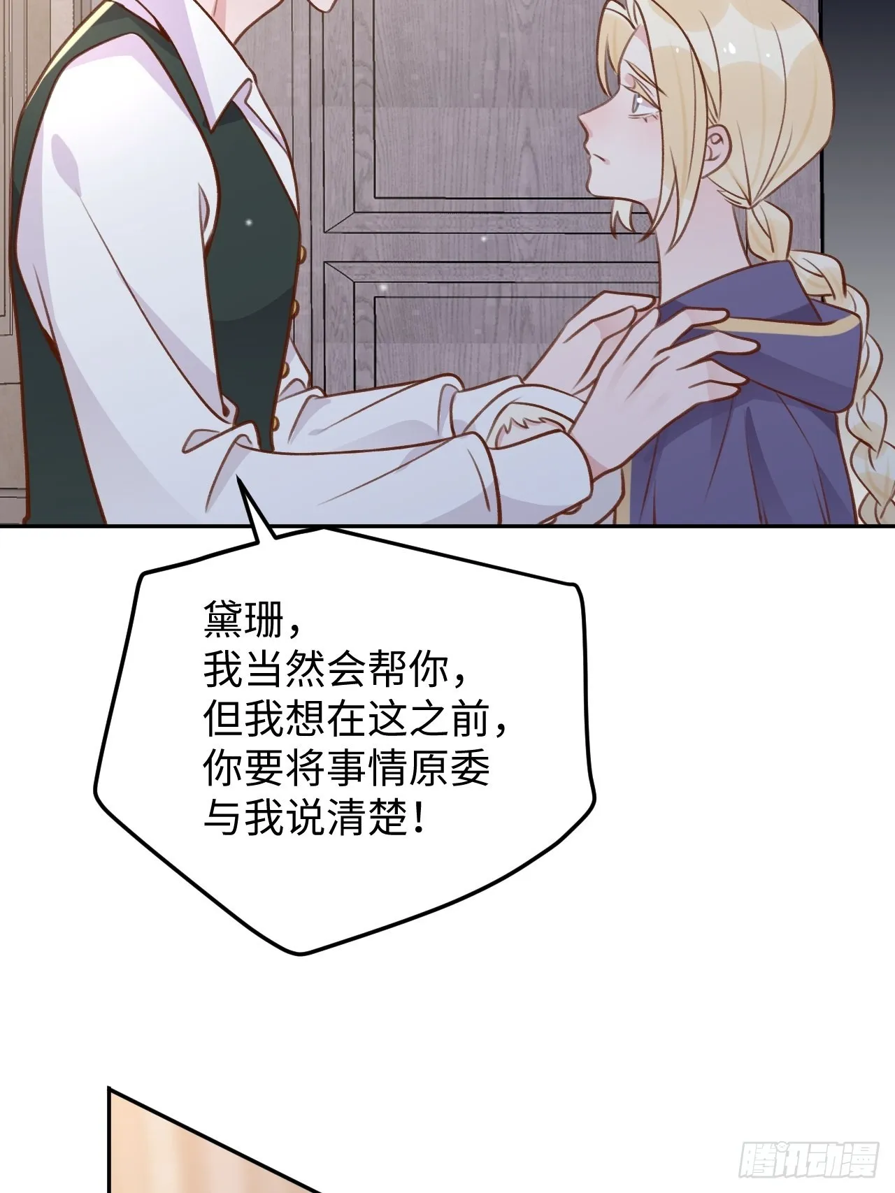 第118话 两族之战 第3页