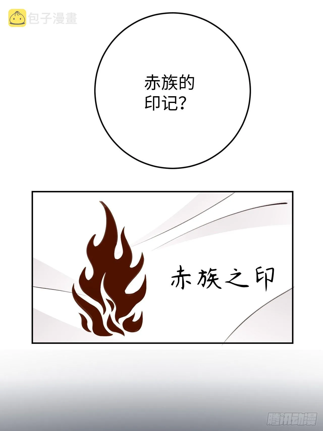第118话 两族之战 第31页