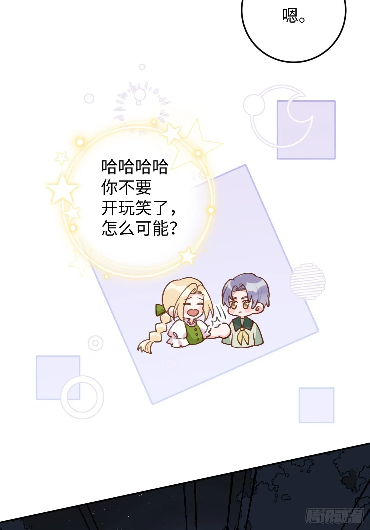 第117话 血脉传承 第3页
