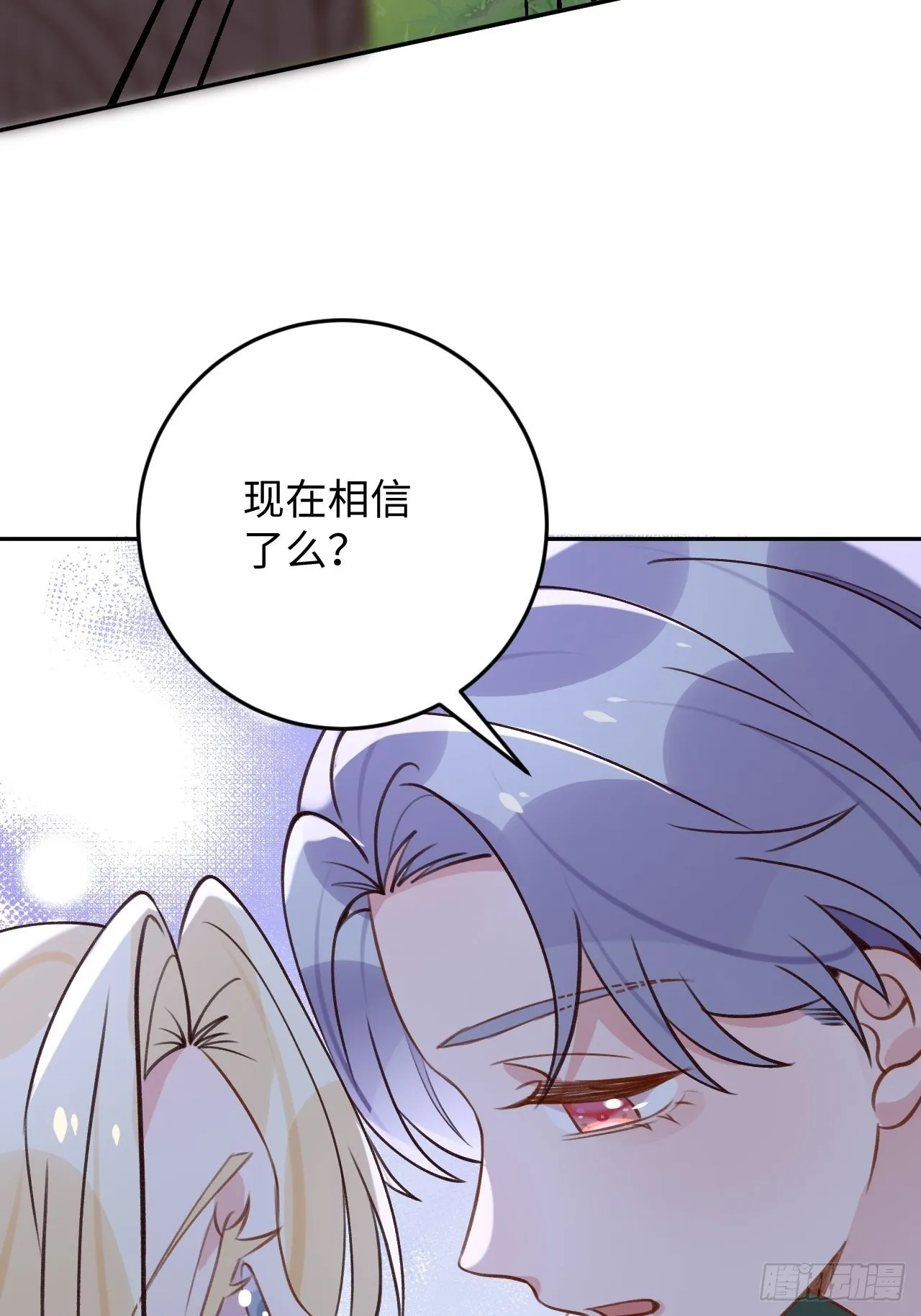 第117话 血脉传承 第5页