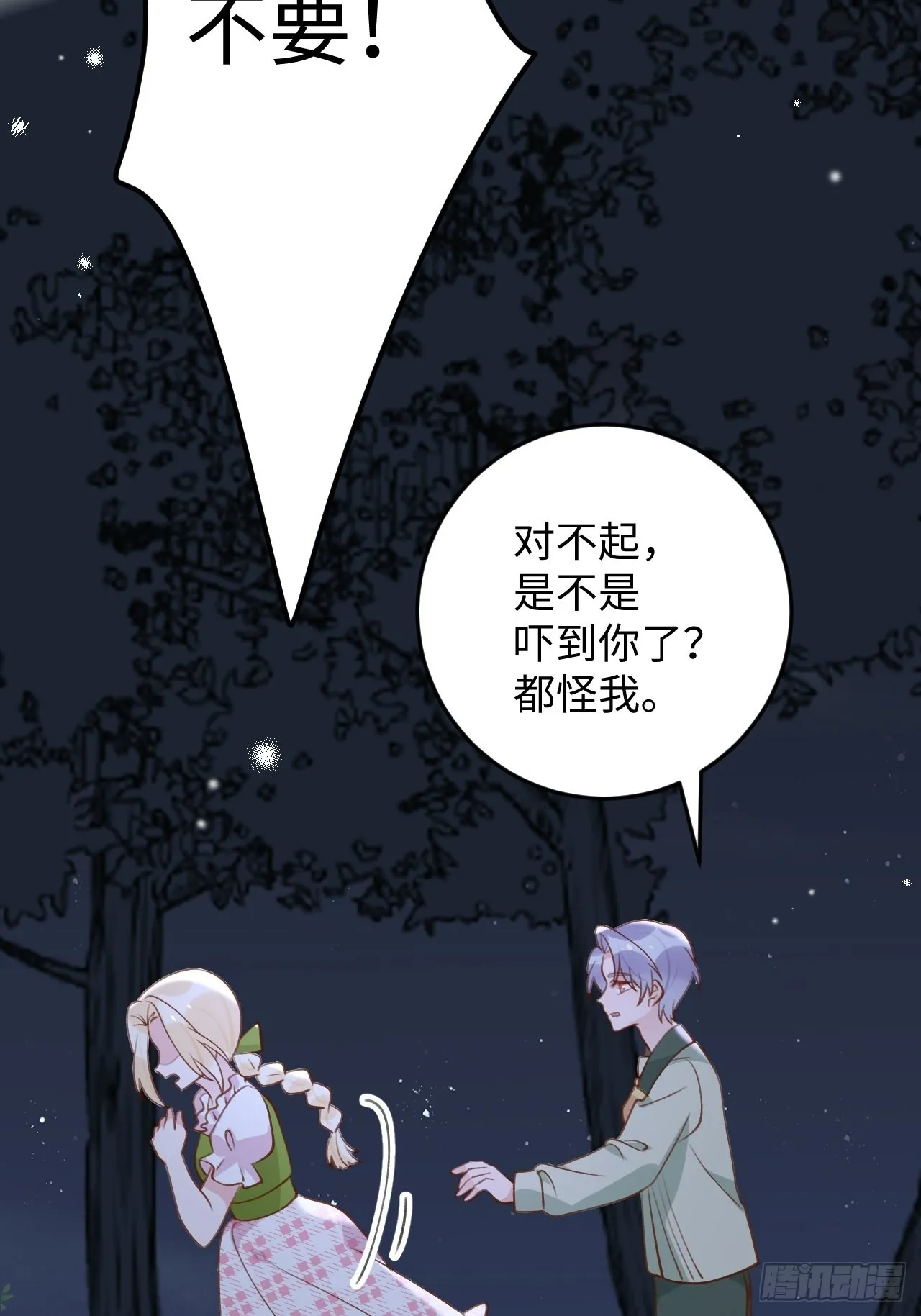 第117话 血脉传承 第8页