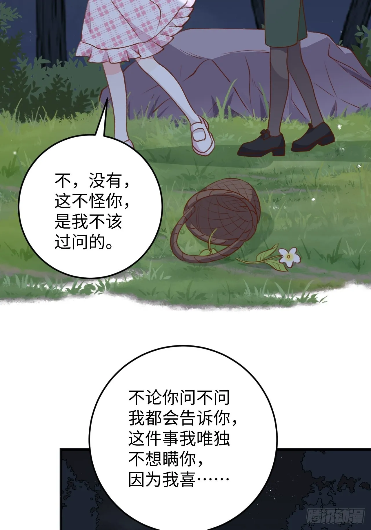 第117话 血脉传承 第9页