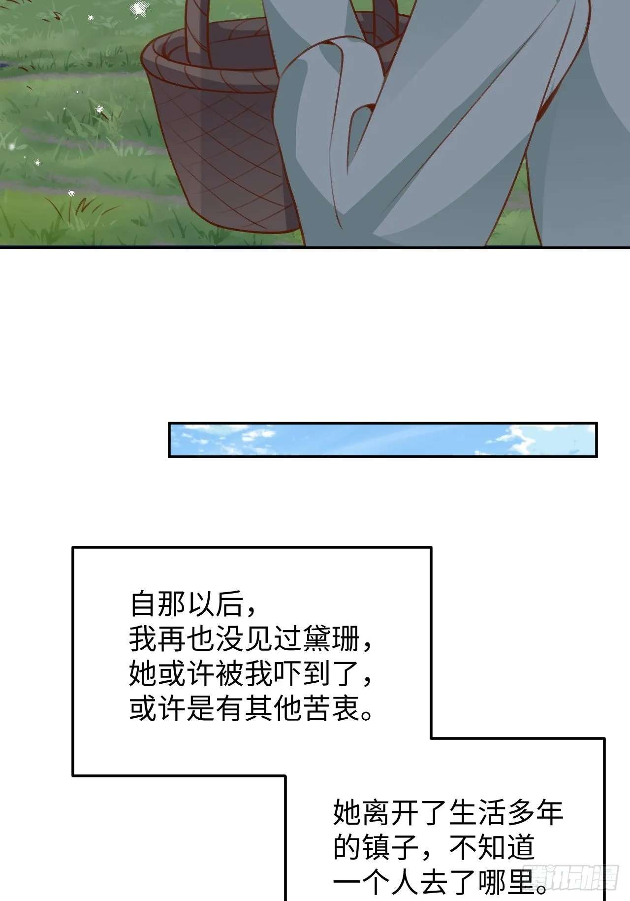 第117话 血脉传承 第12页