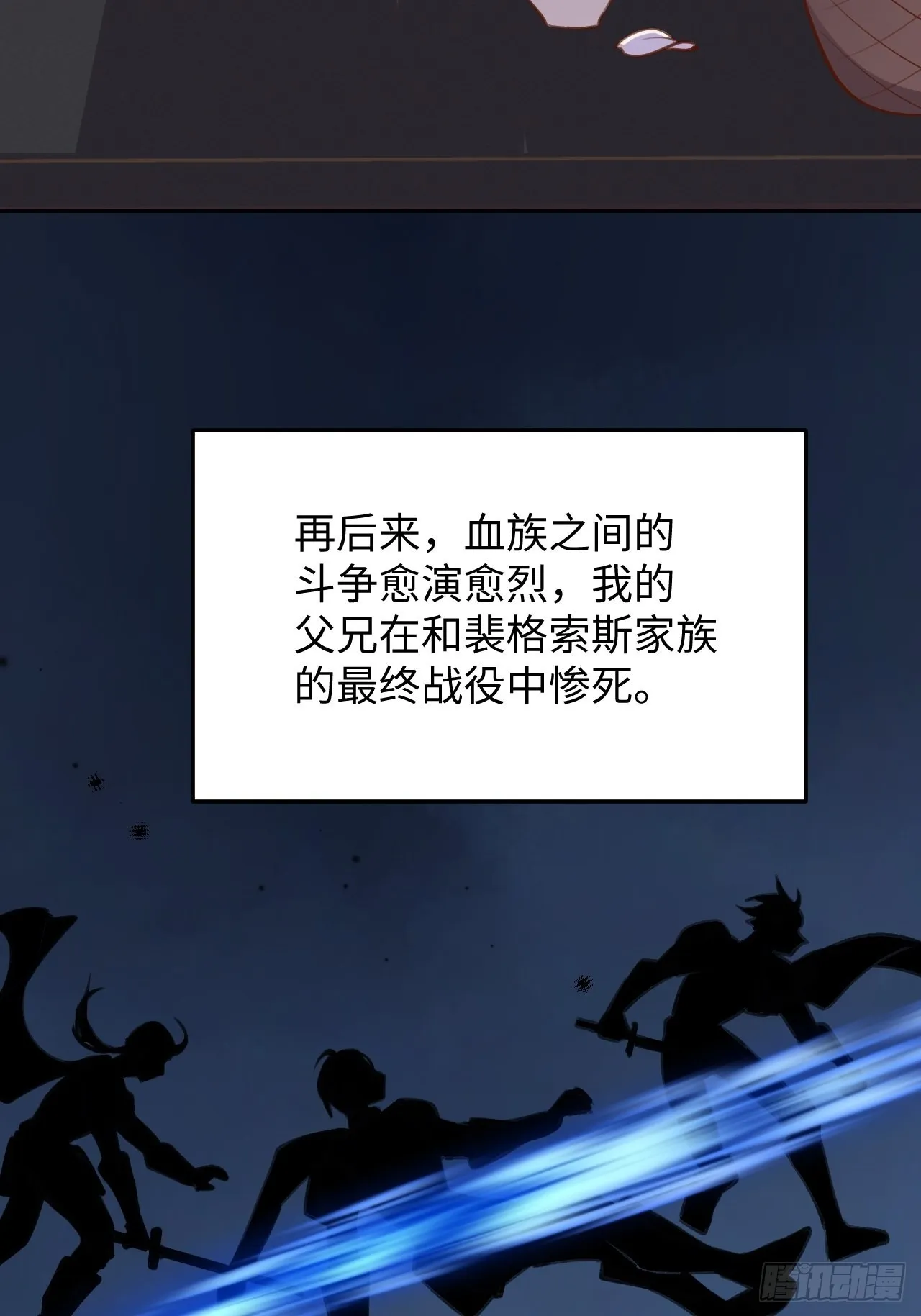第117话 血脉传承 第14页