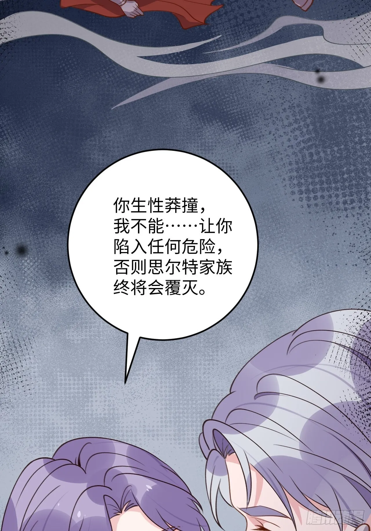 第117话 血脉传承 第18页
