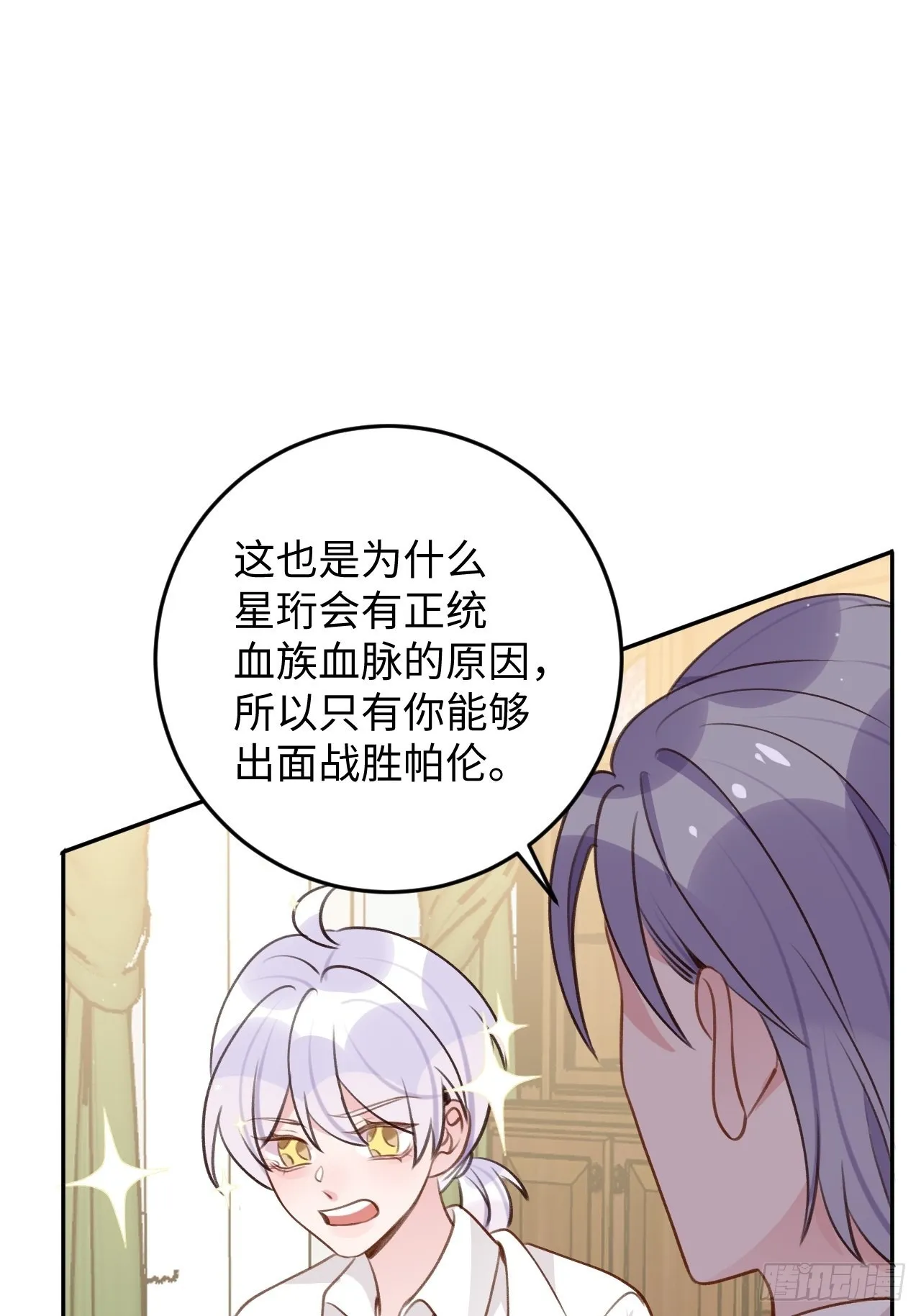 第117话 血脉传承 第20页