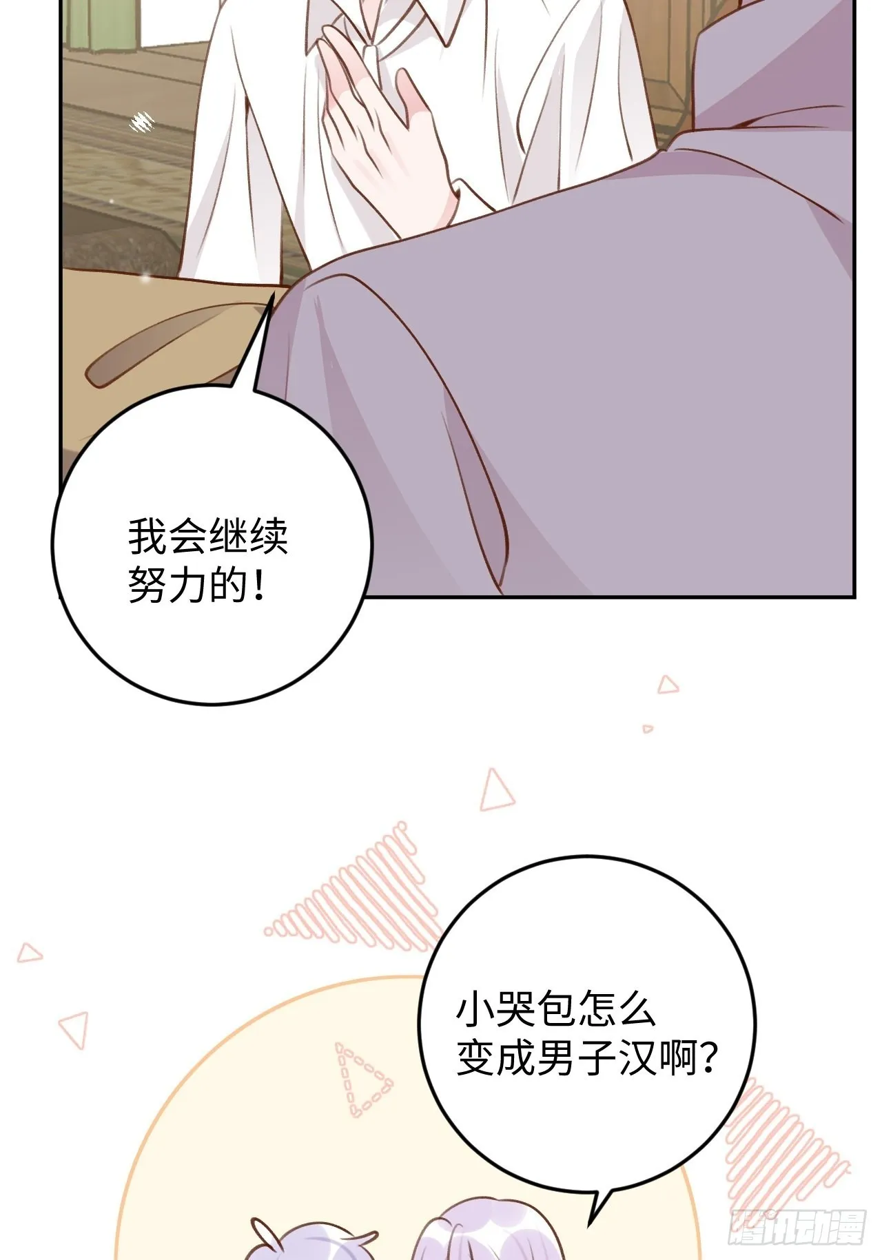 第117话 血脉传承 第21页