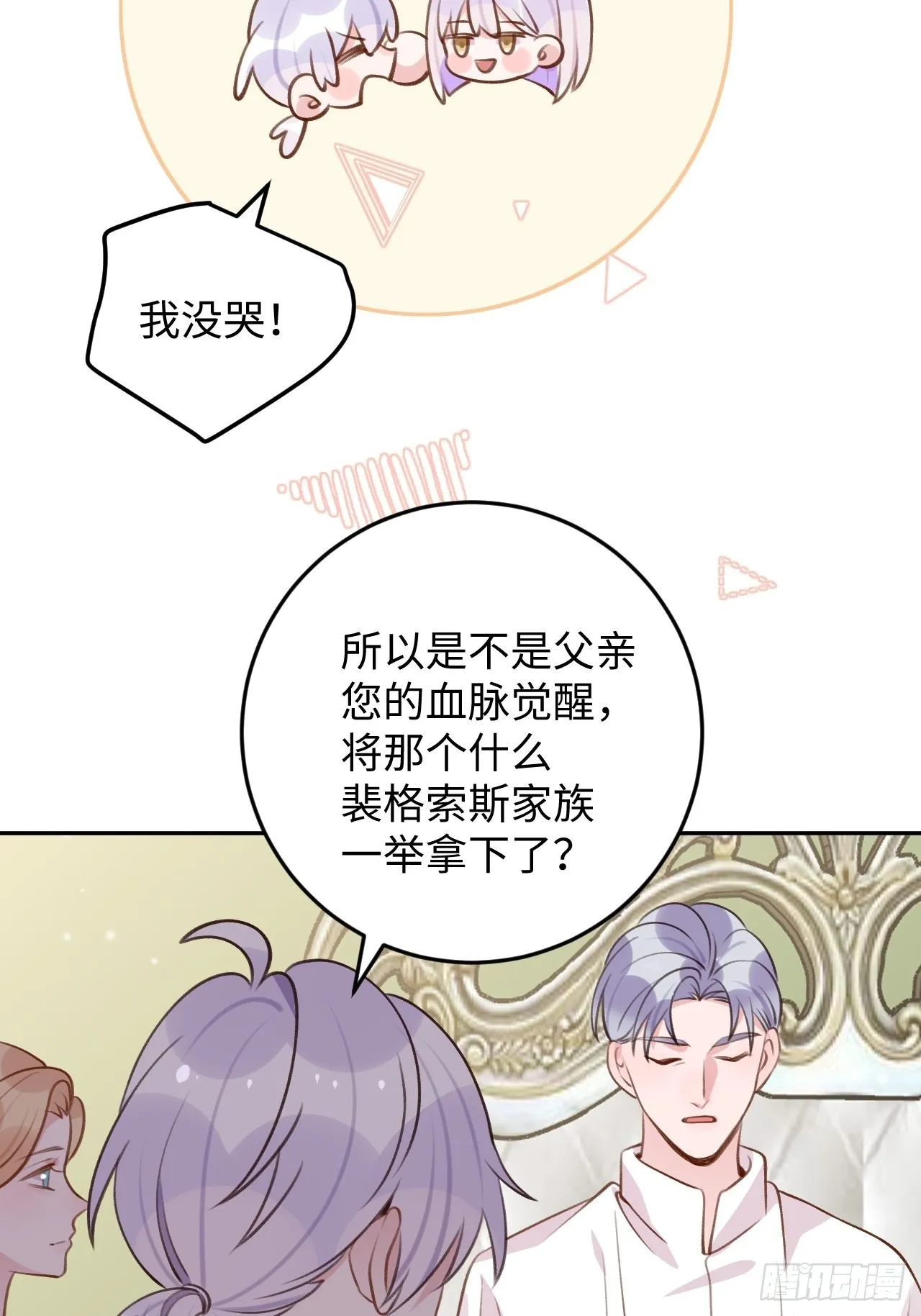 第117话 血脉传承 第22页