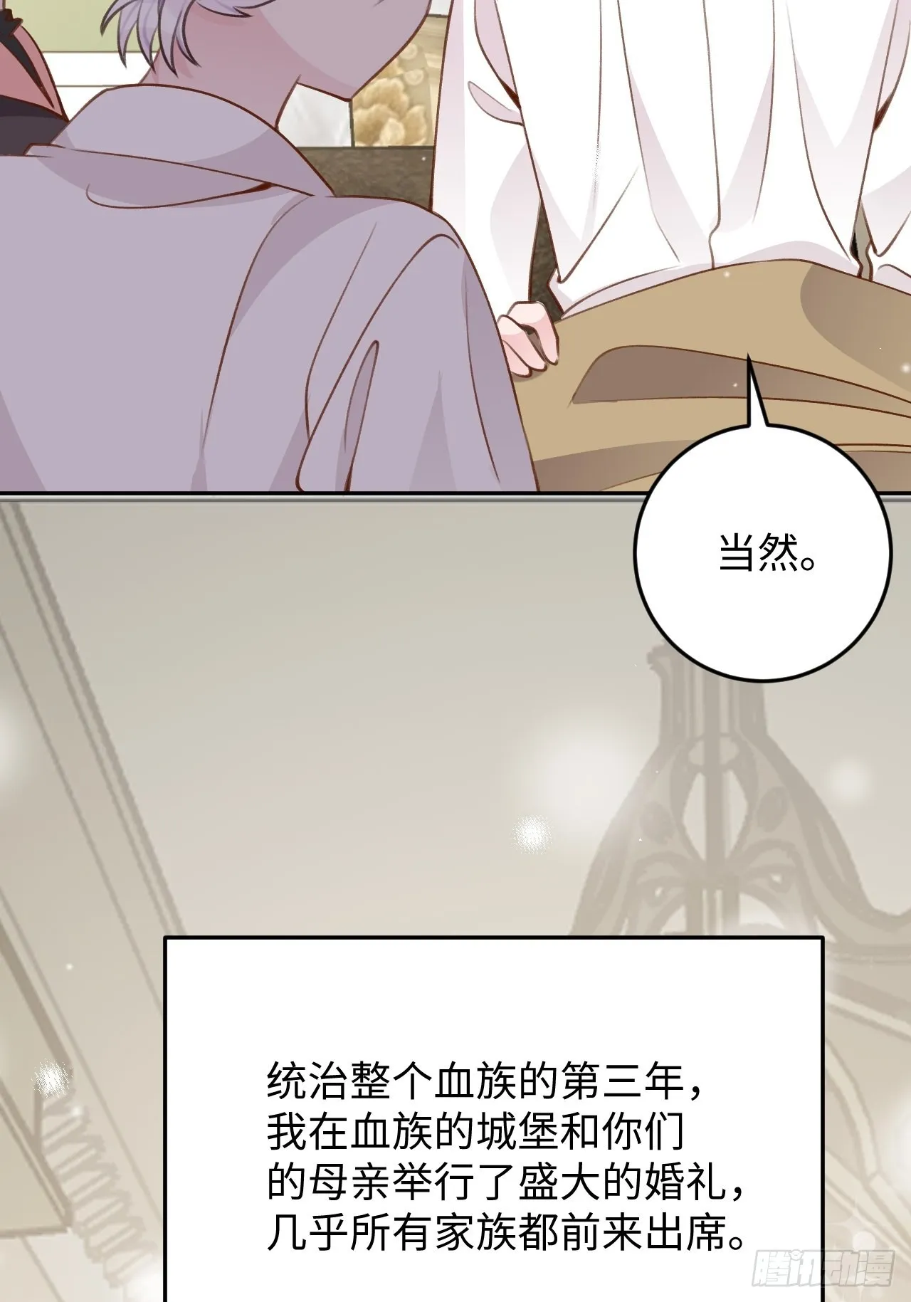第117话 血脉传承 第23页