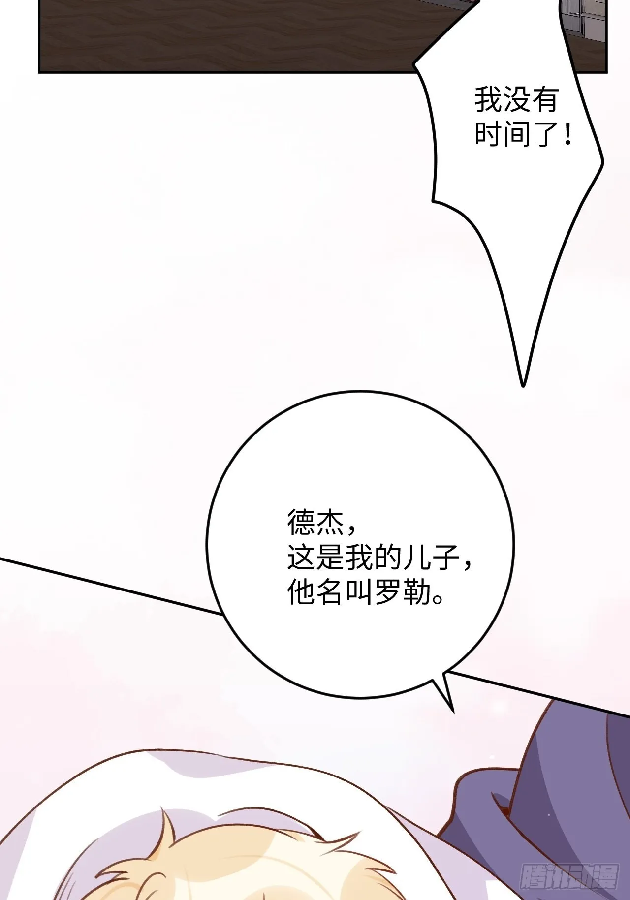 第117话 血脉传承 第34页