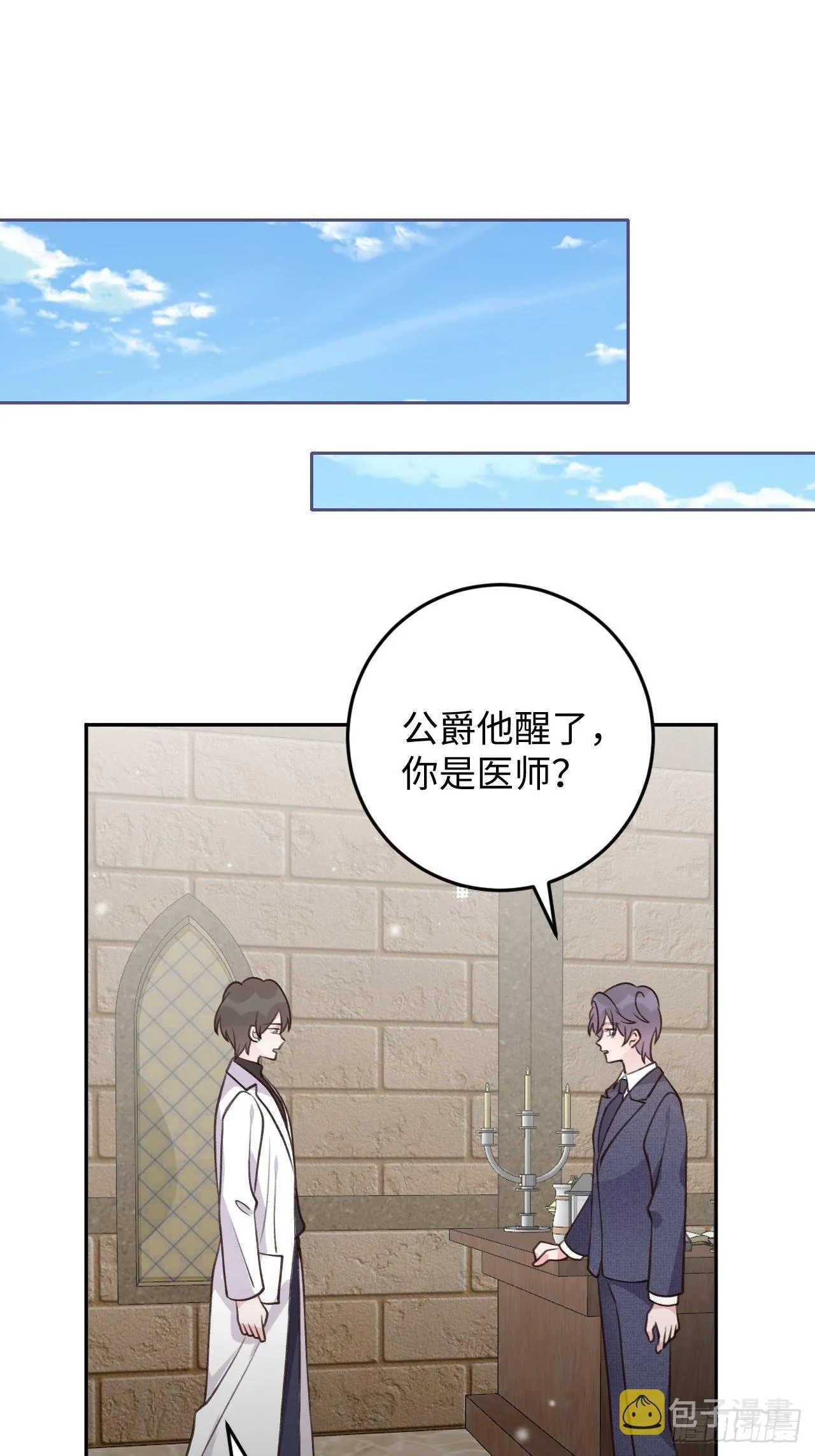 第116话 不想只做朋友 第2页