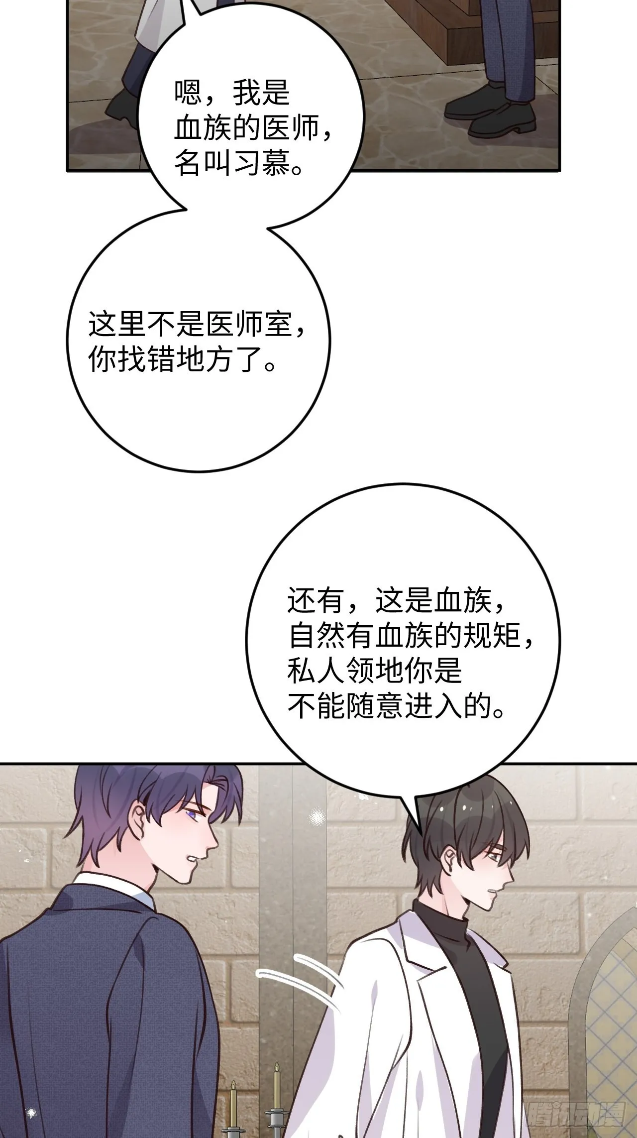 第116话 不想只做朋友 第3页