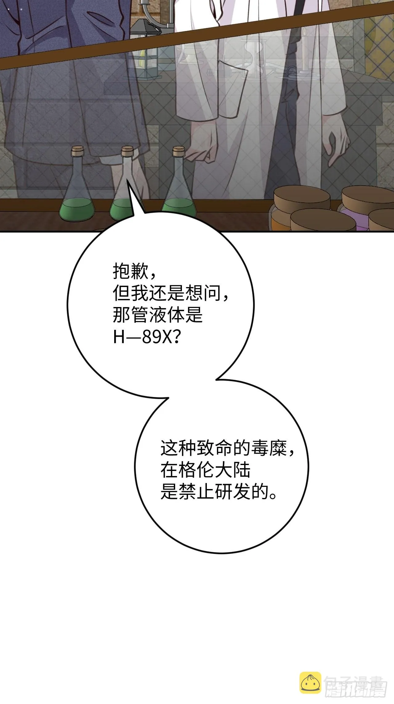第116话 不想只做朋友 第4页
