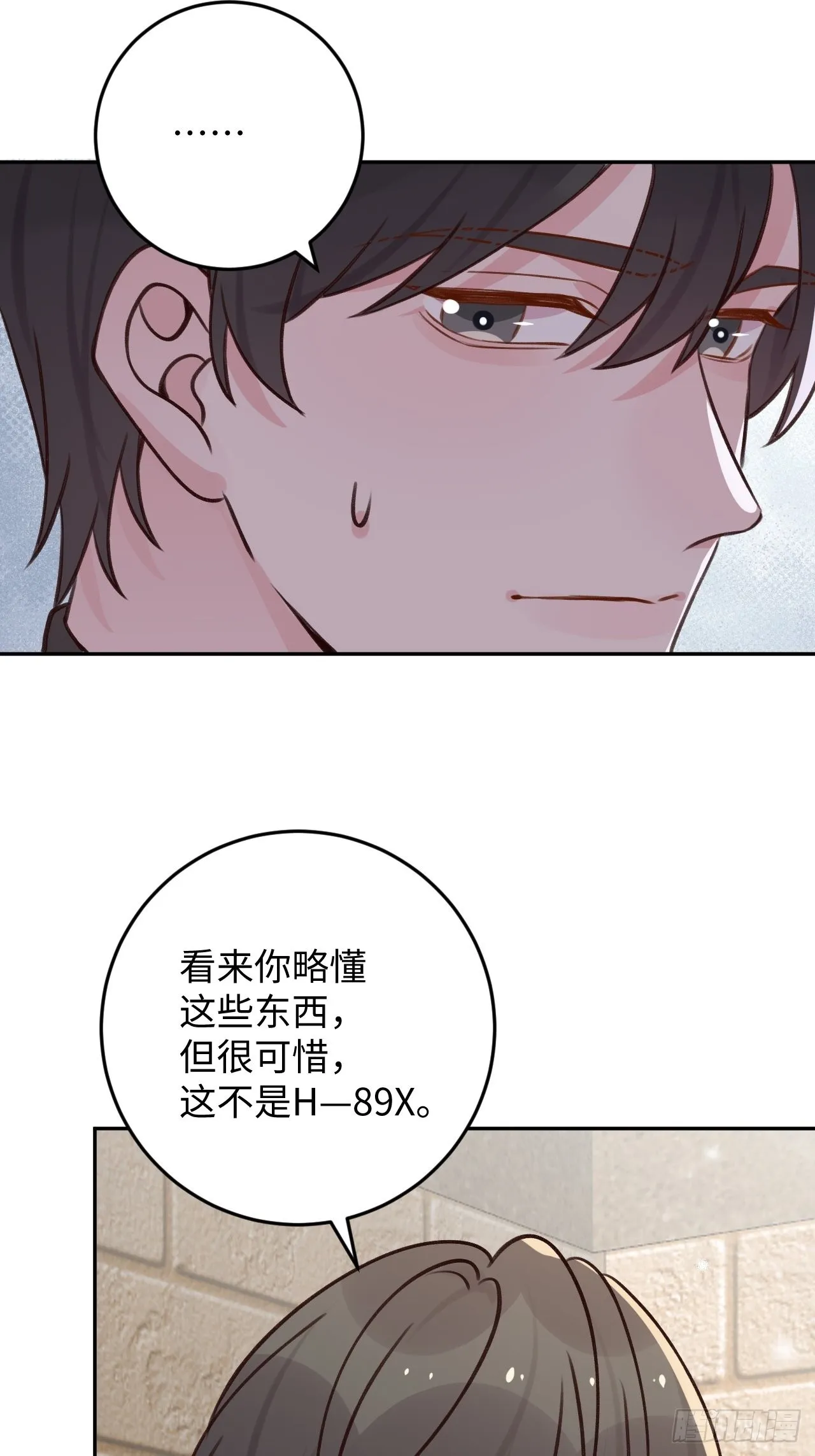 第116话 不想只做朋友 第5页