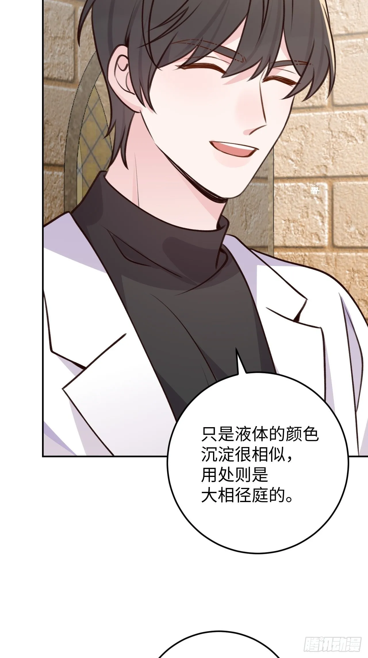 第116话 不想只做朋友 第6页