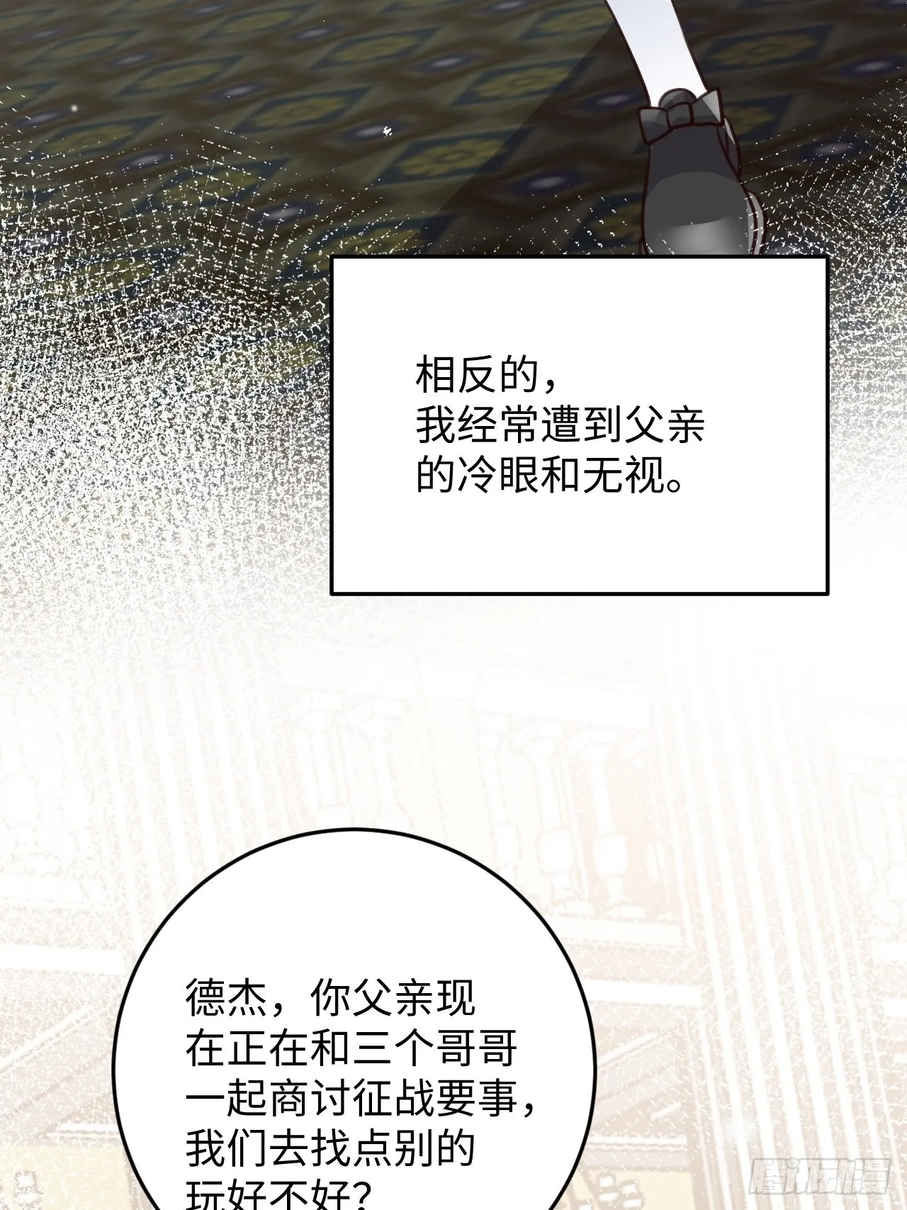第116话 不想只做朋友 第12页