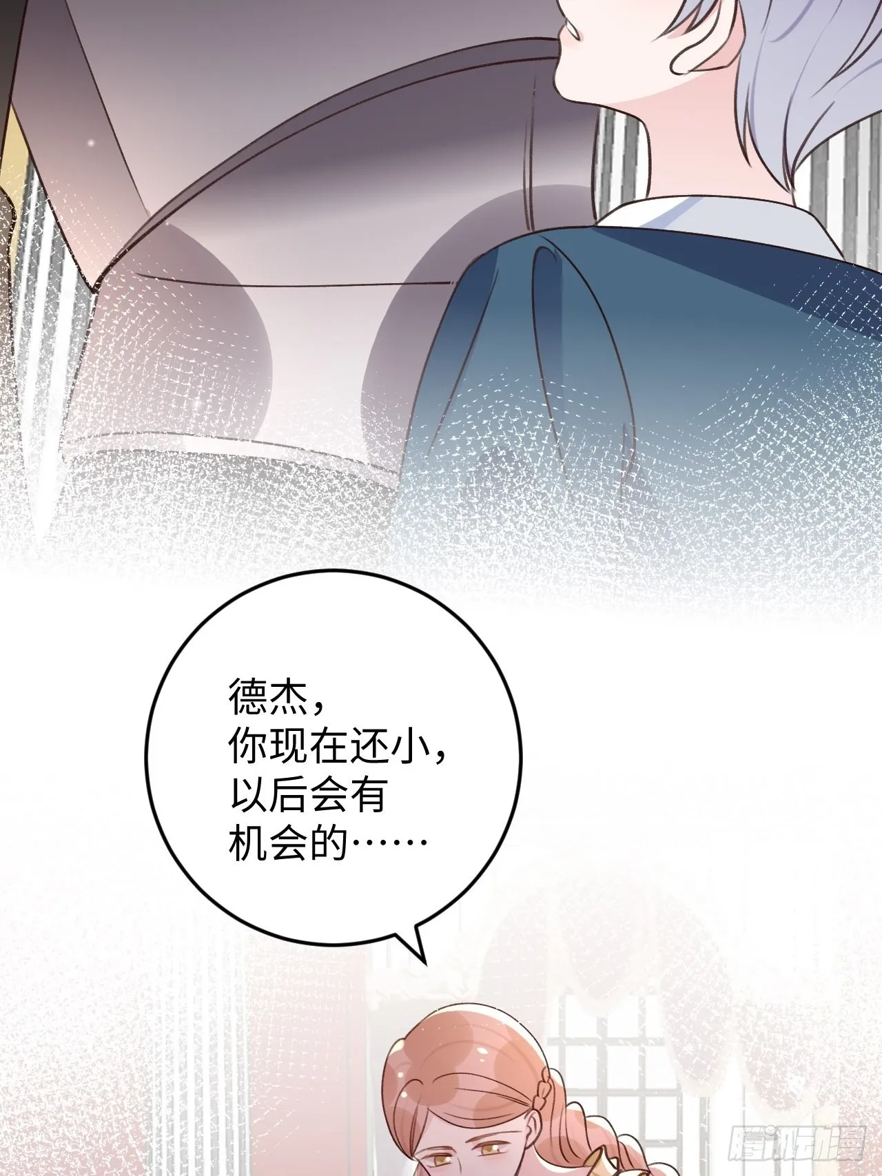 第116话 不想只做朋友 第17页