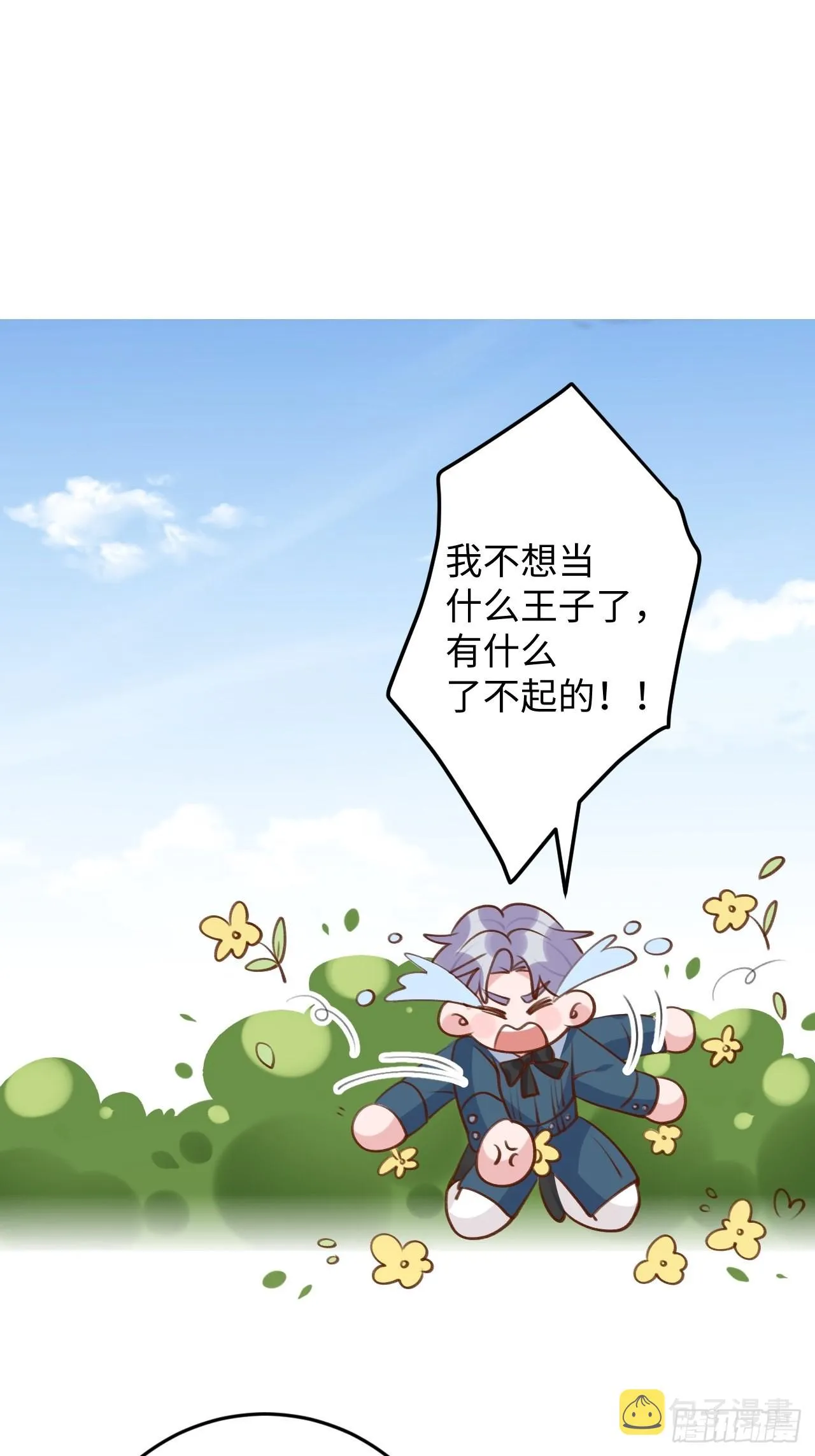 第116话 不想只做朋友 第21页