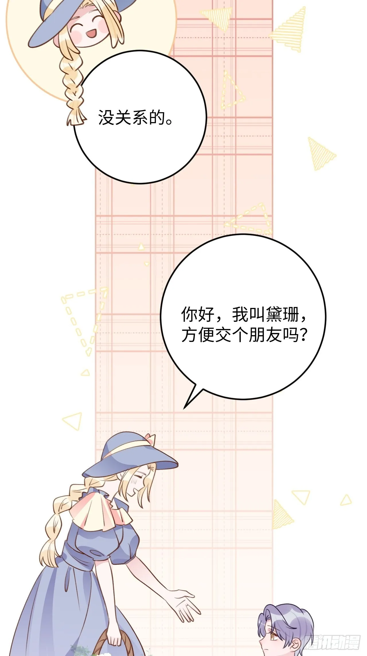 第116话 不想只做朋友 第25页