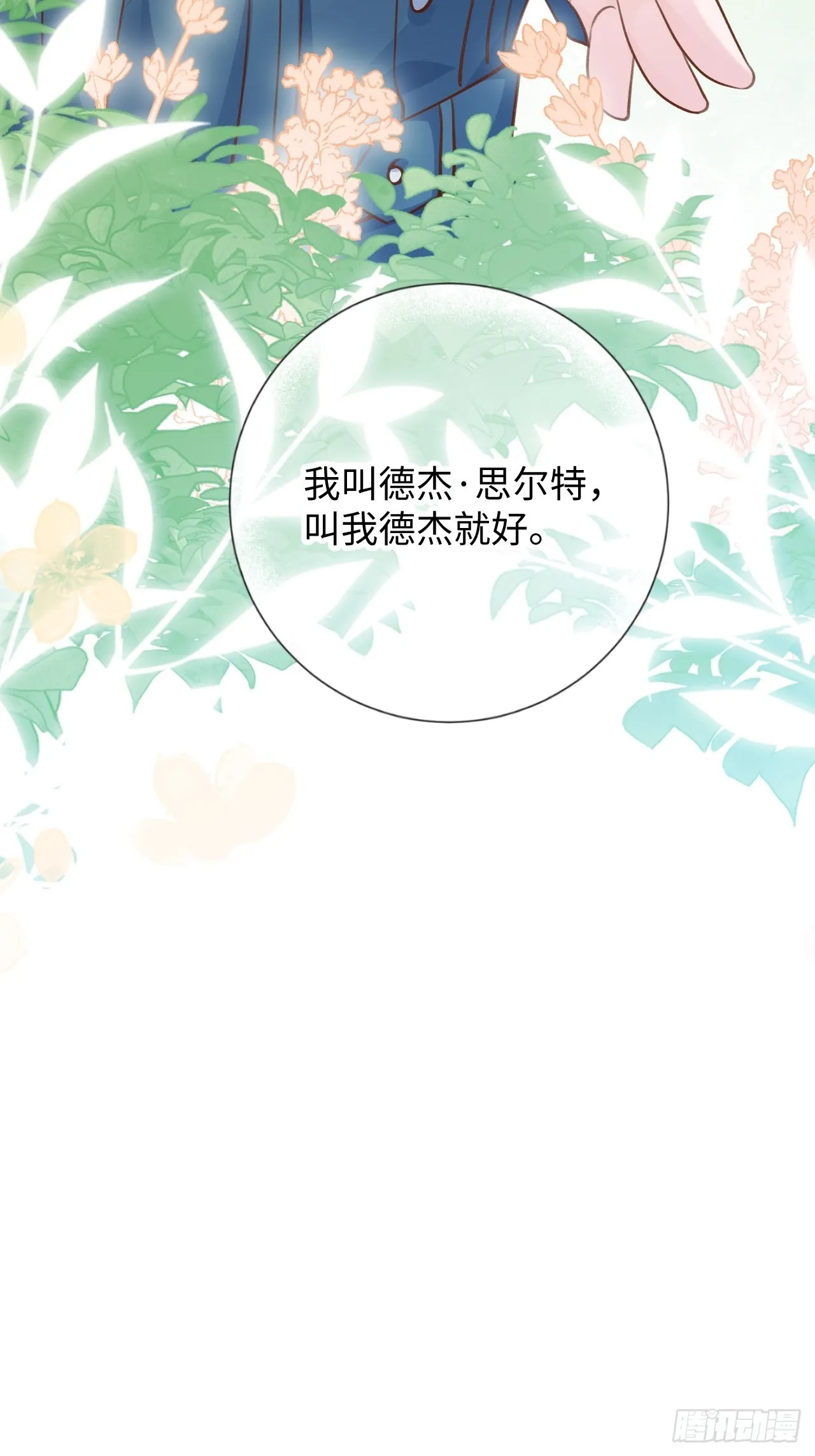 第116话 不想只做朋友 第27页